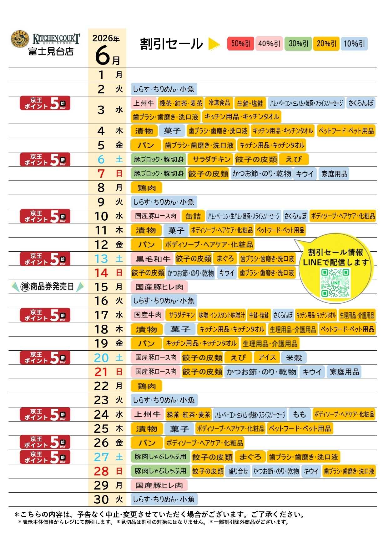 キッチンコート ●6月お買得カレンダー●