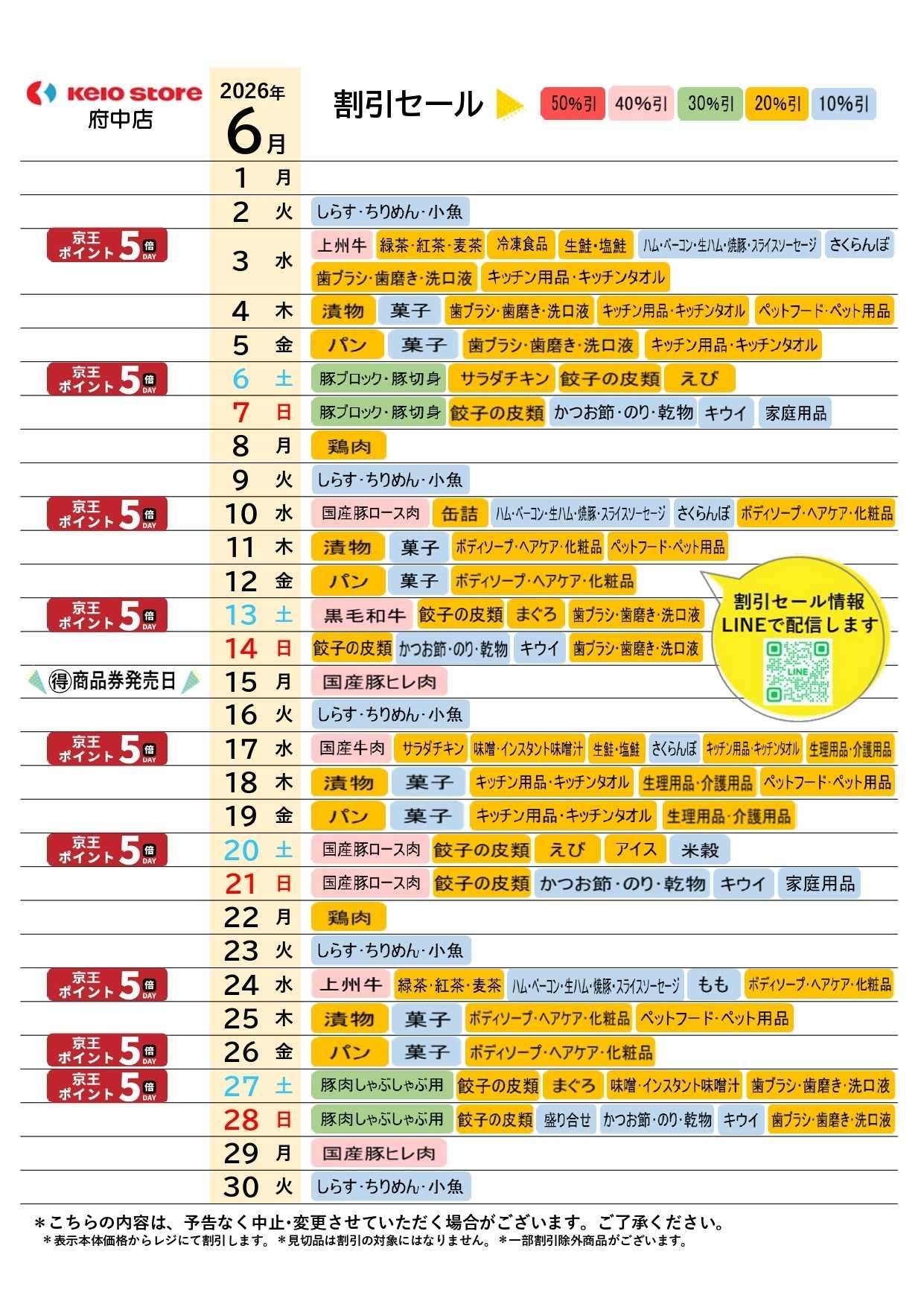 京王ストア ●6月お買得カレンダー●