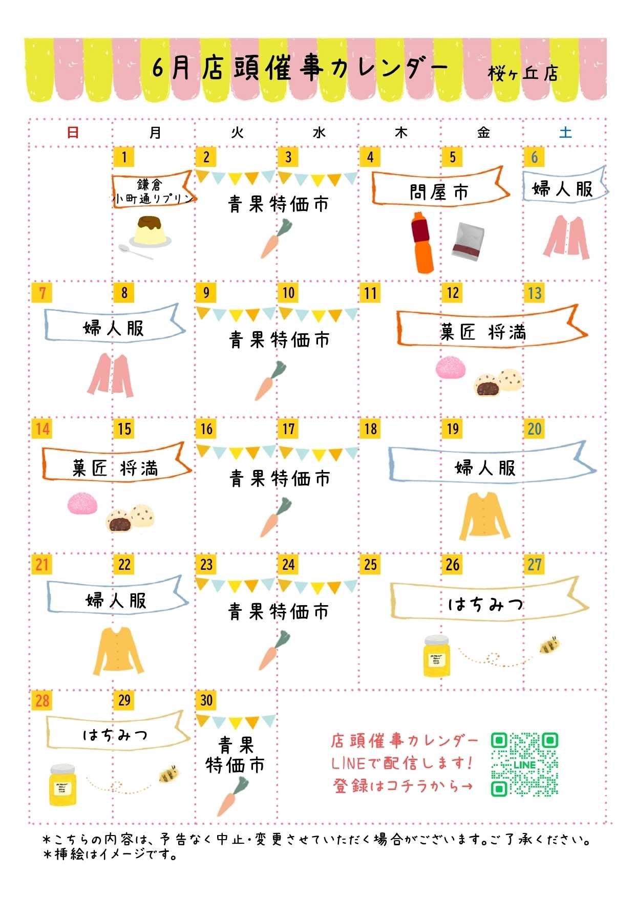 京王ストア ●6月店頭催事カレンダー●