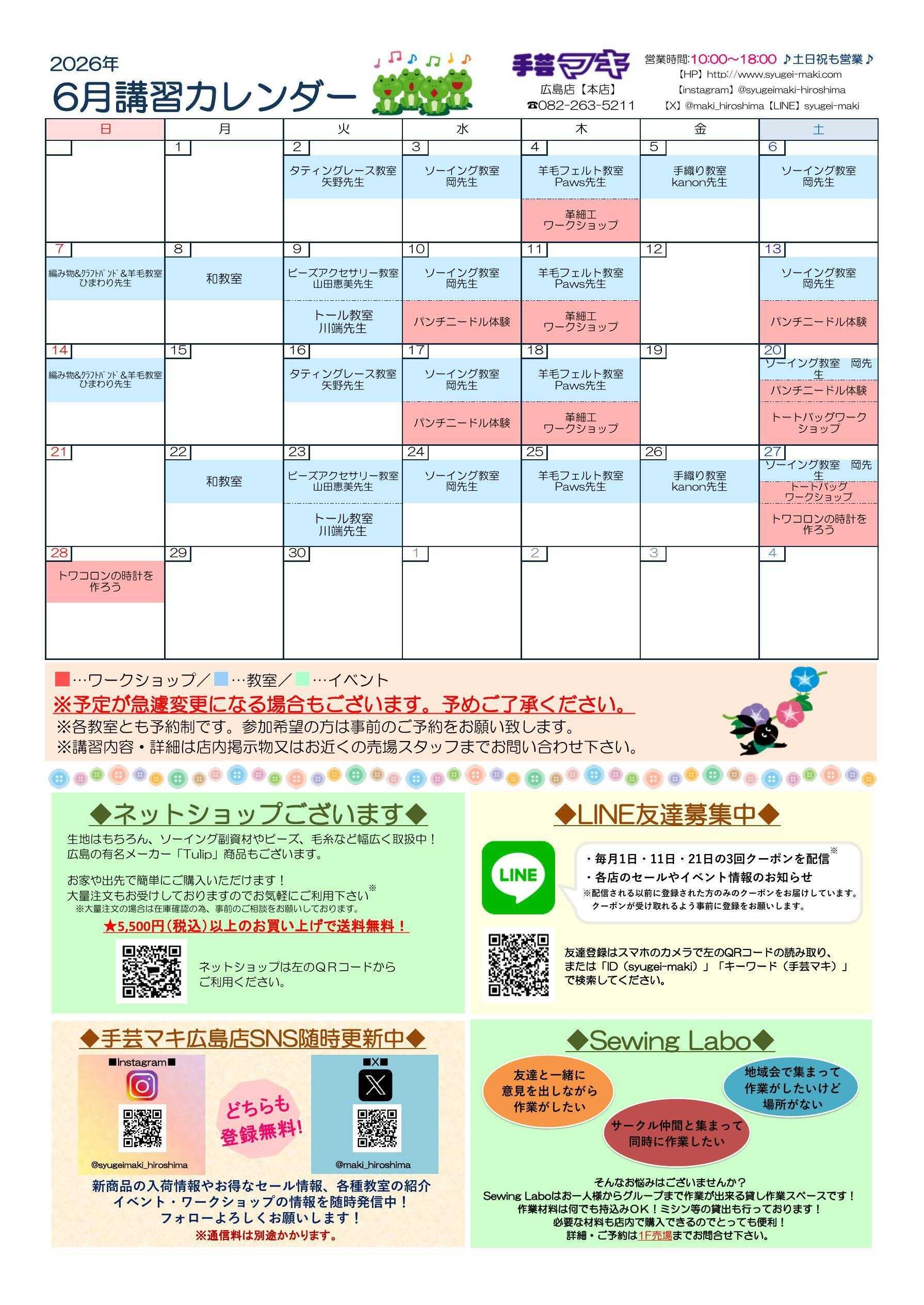 手芸マキ 6月講習カレンダー