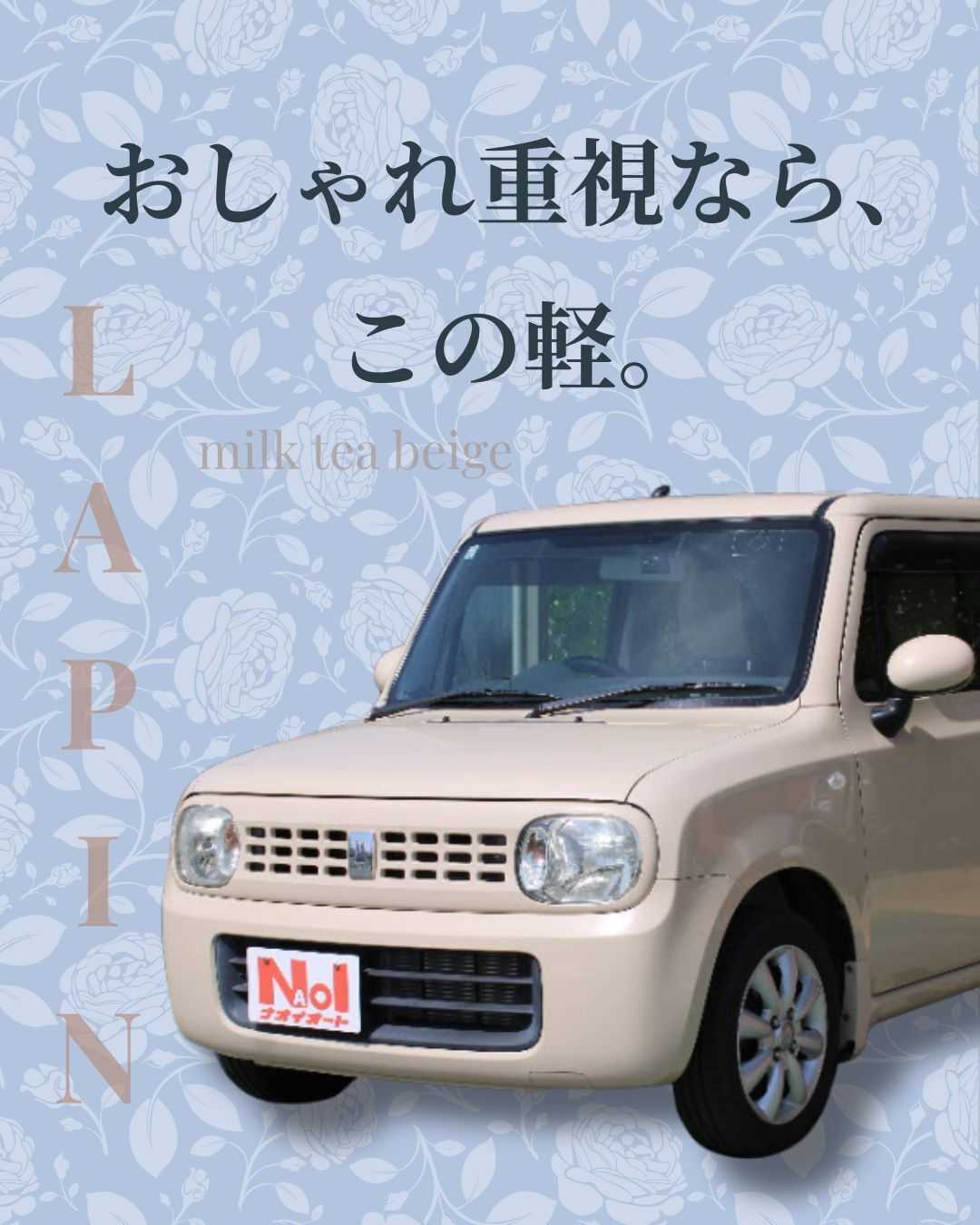 ナオイオート 【おしゃれ重視なら、この軽！】ナオイオートつくば吉瀬店在庫車紹介☆