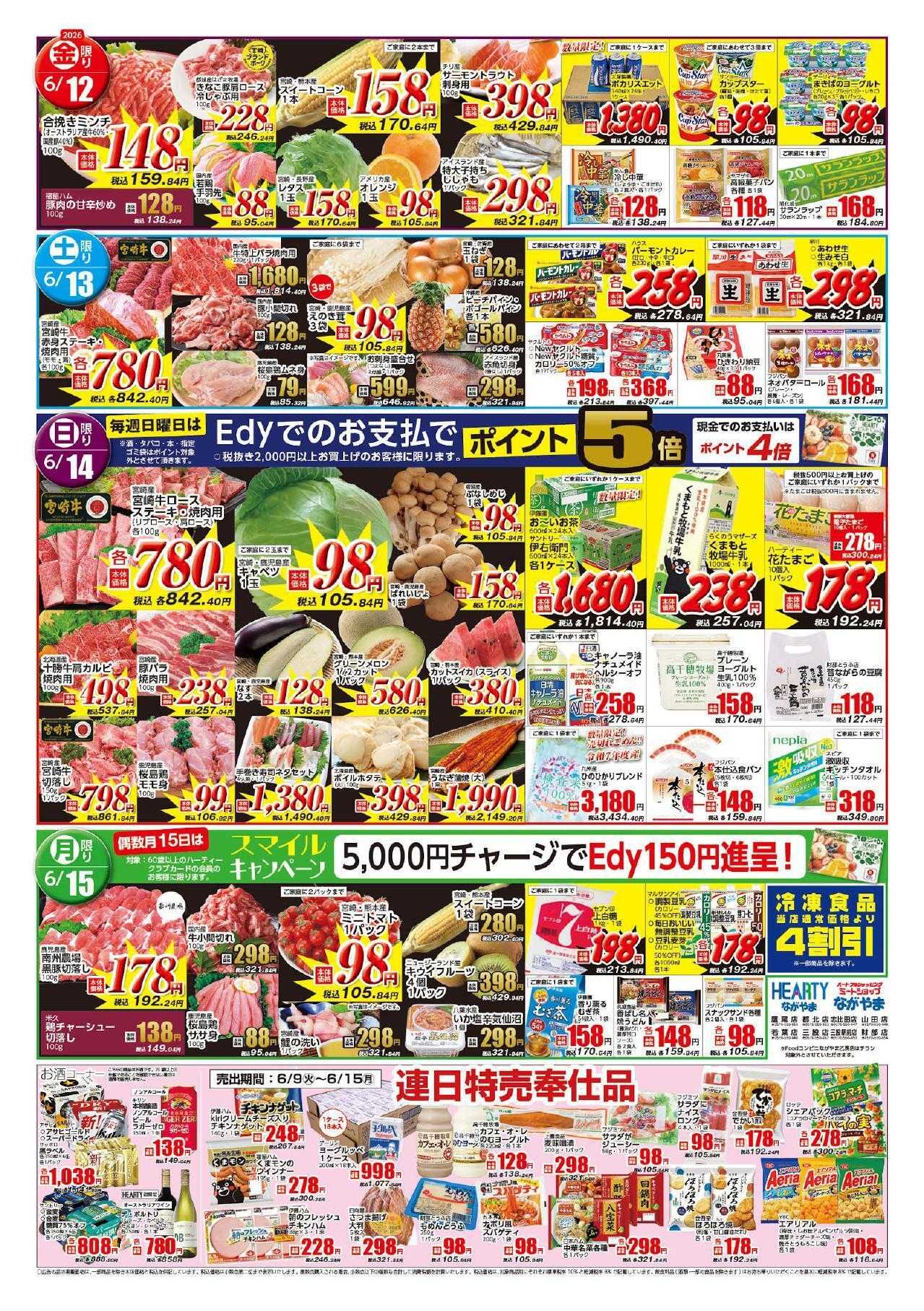 ハーティーながやま 6/9-6/15　会員様