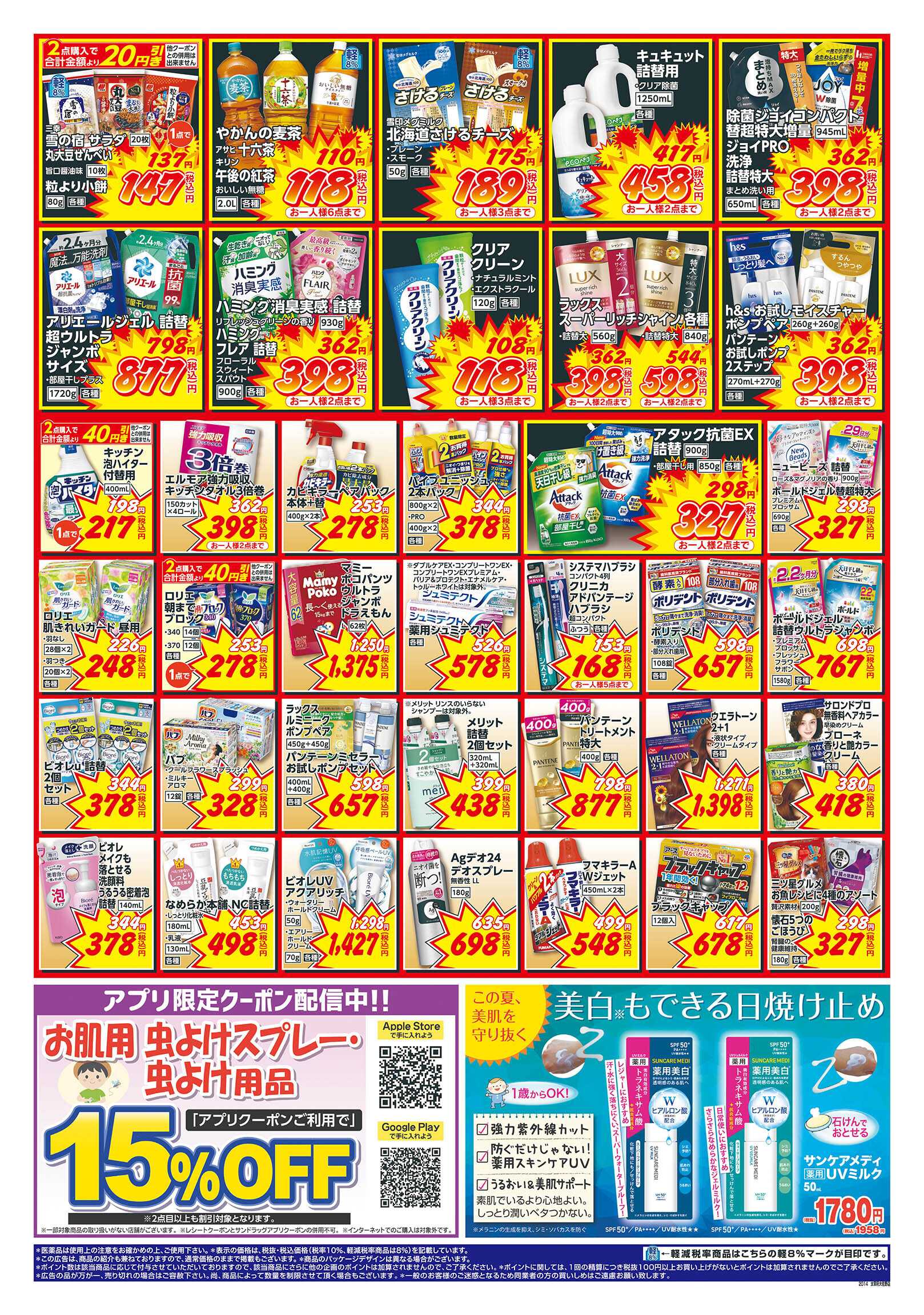 サンドラッグ 