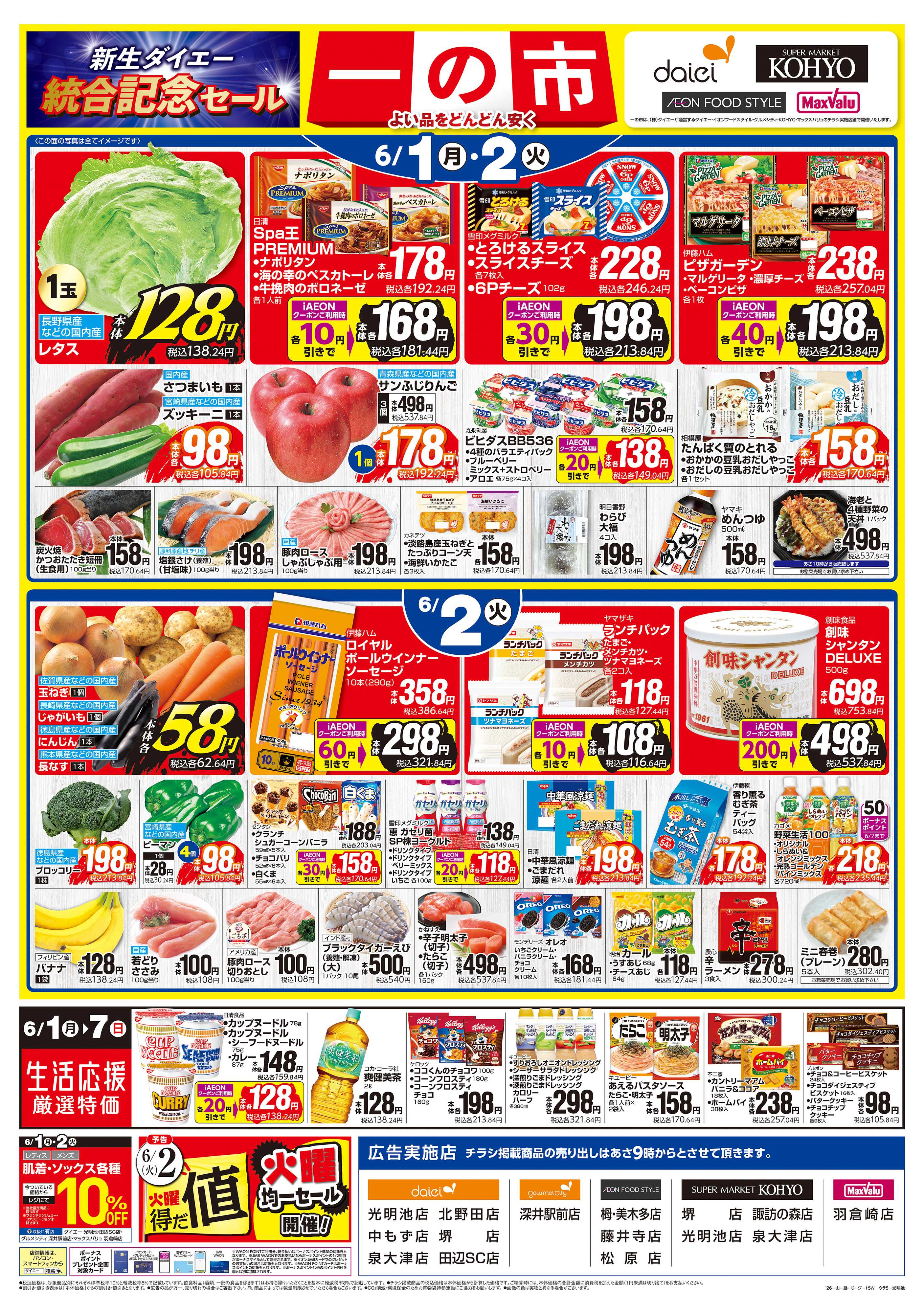 グルメシティ 6/1号【2日連続一の市版 近畿版】