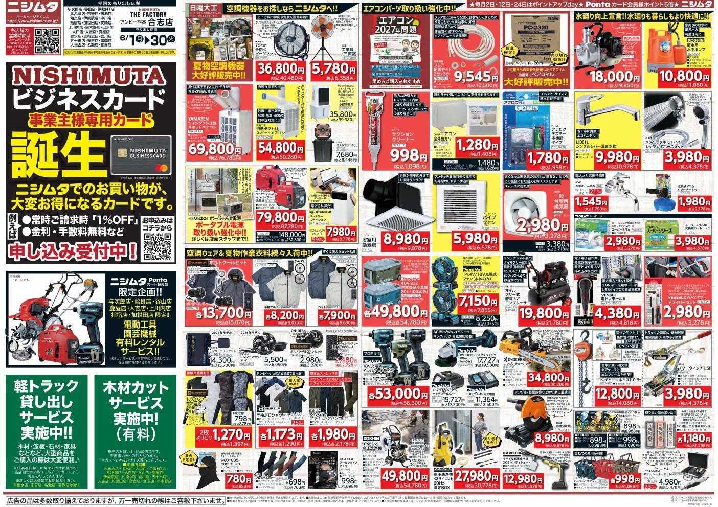 スーパーセンターニシムタ DIY特集！