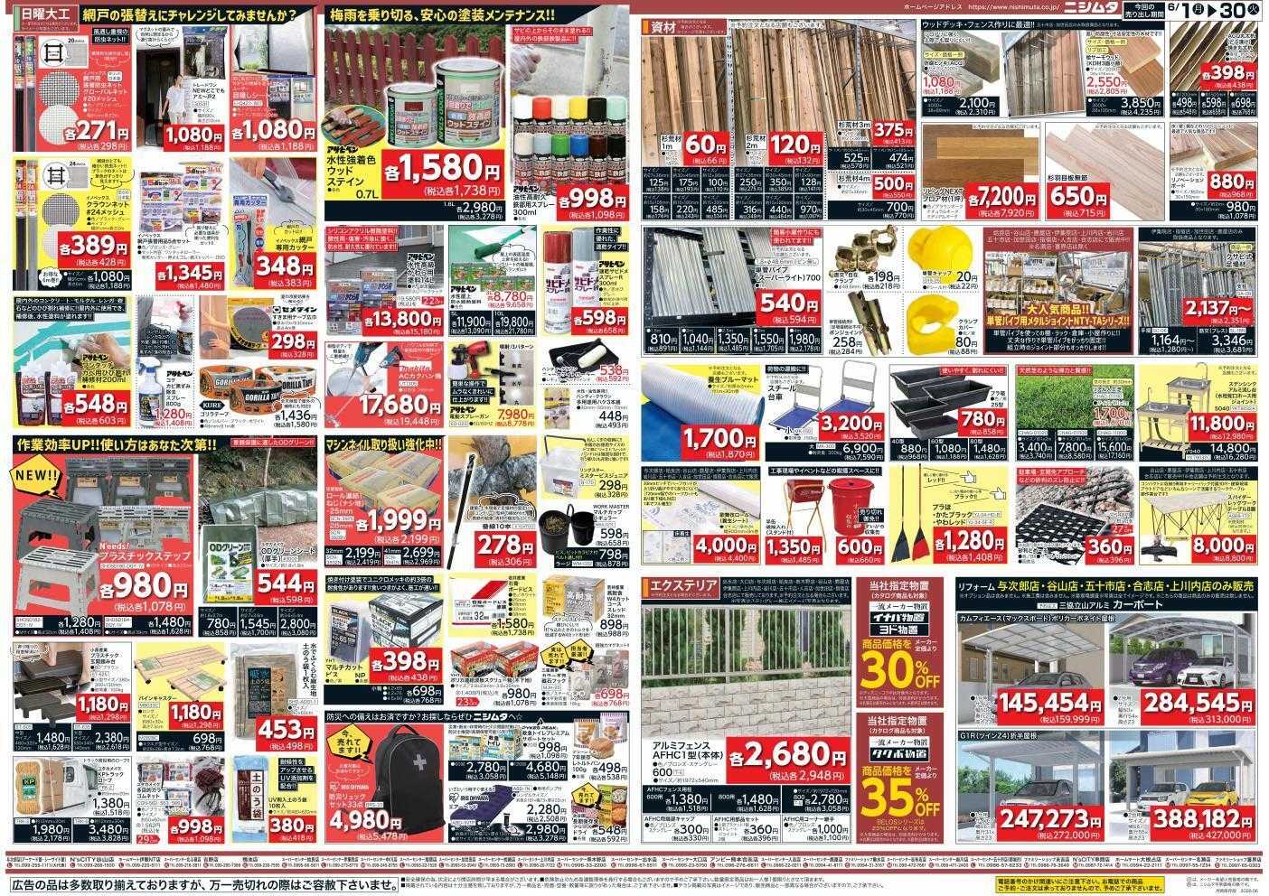 スーパーセンターニシムタ DIY特集！