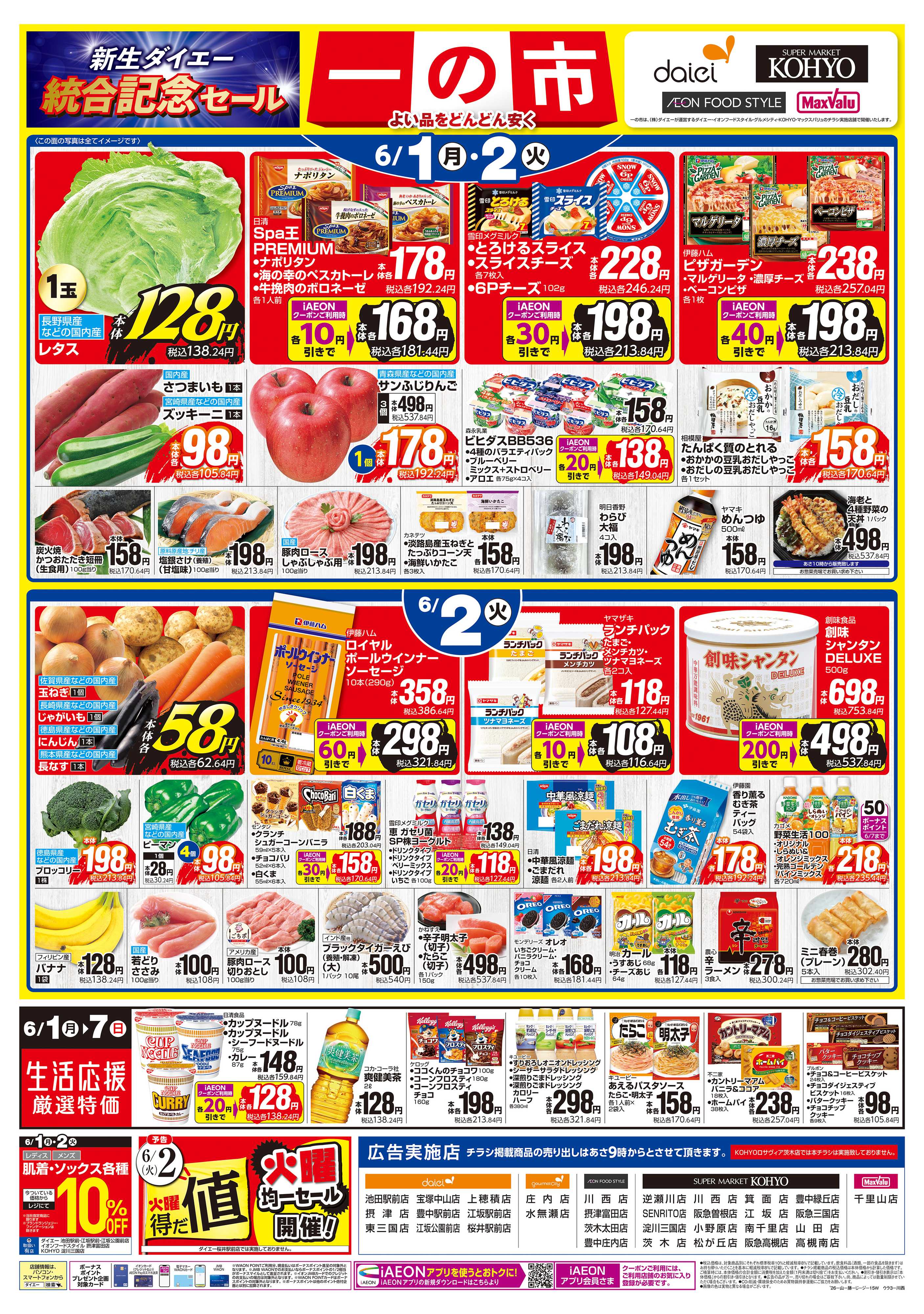 ダイエー 6/1号【2日連続一の市版 近畿版】