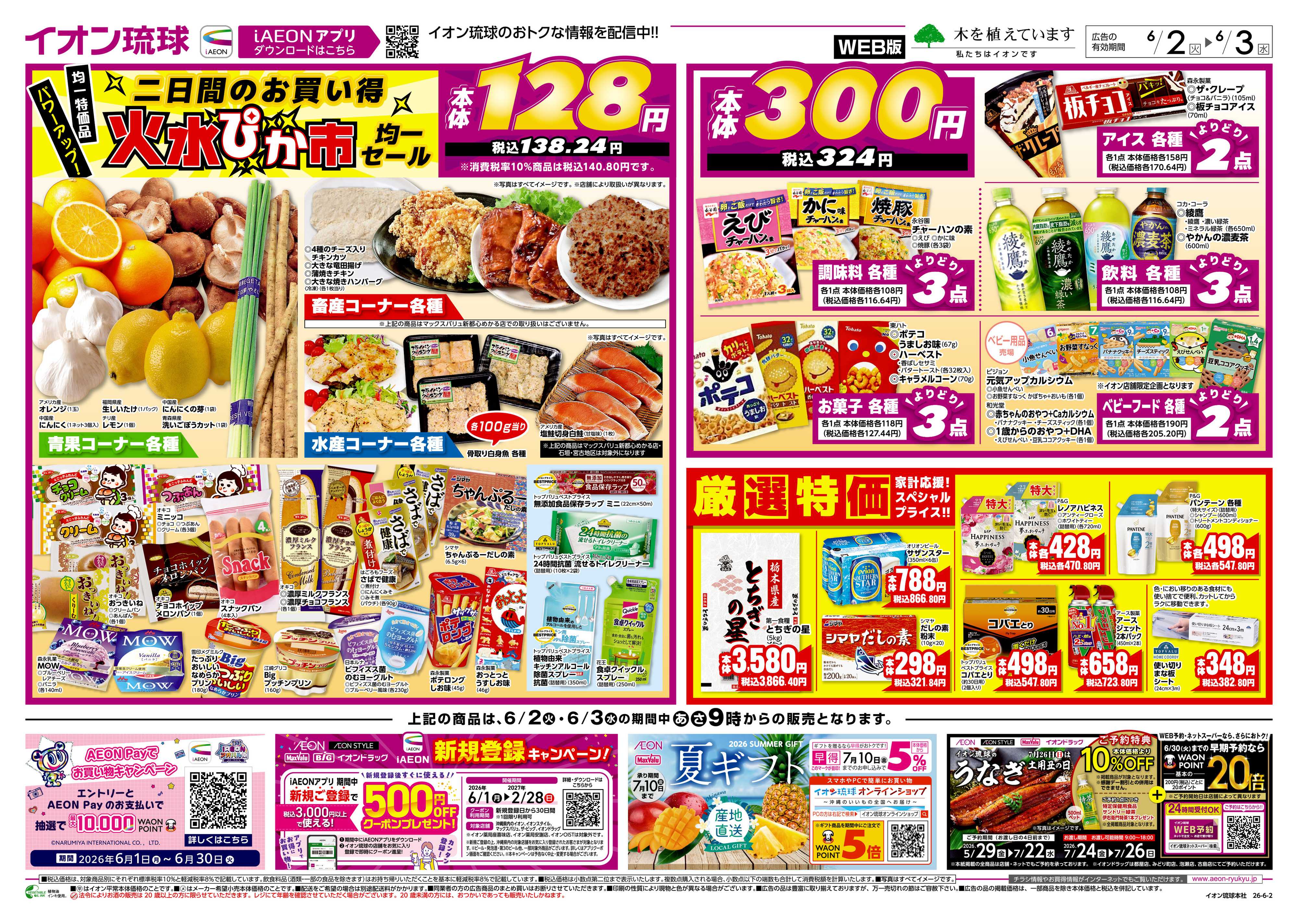 マックスバリュ 火水ぴか市 均一セール