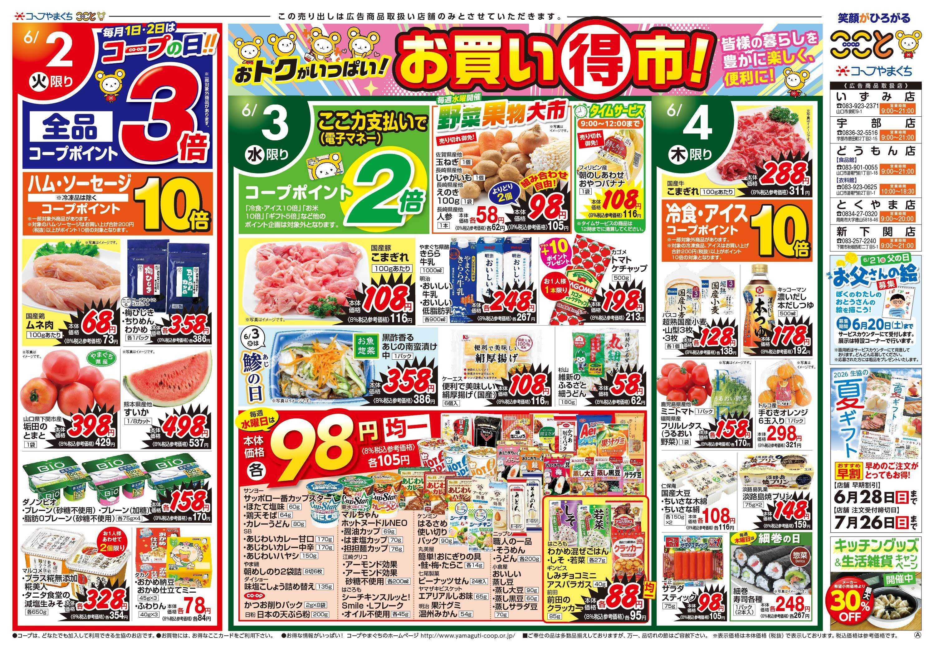 コープここと ６月３日（水）は野菜果物大市開催