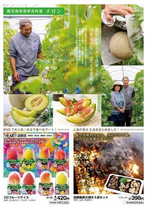 ハーティーながやま 6/1～6/30　月間奉仕品　Season6月/MY