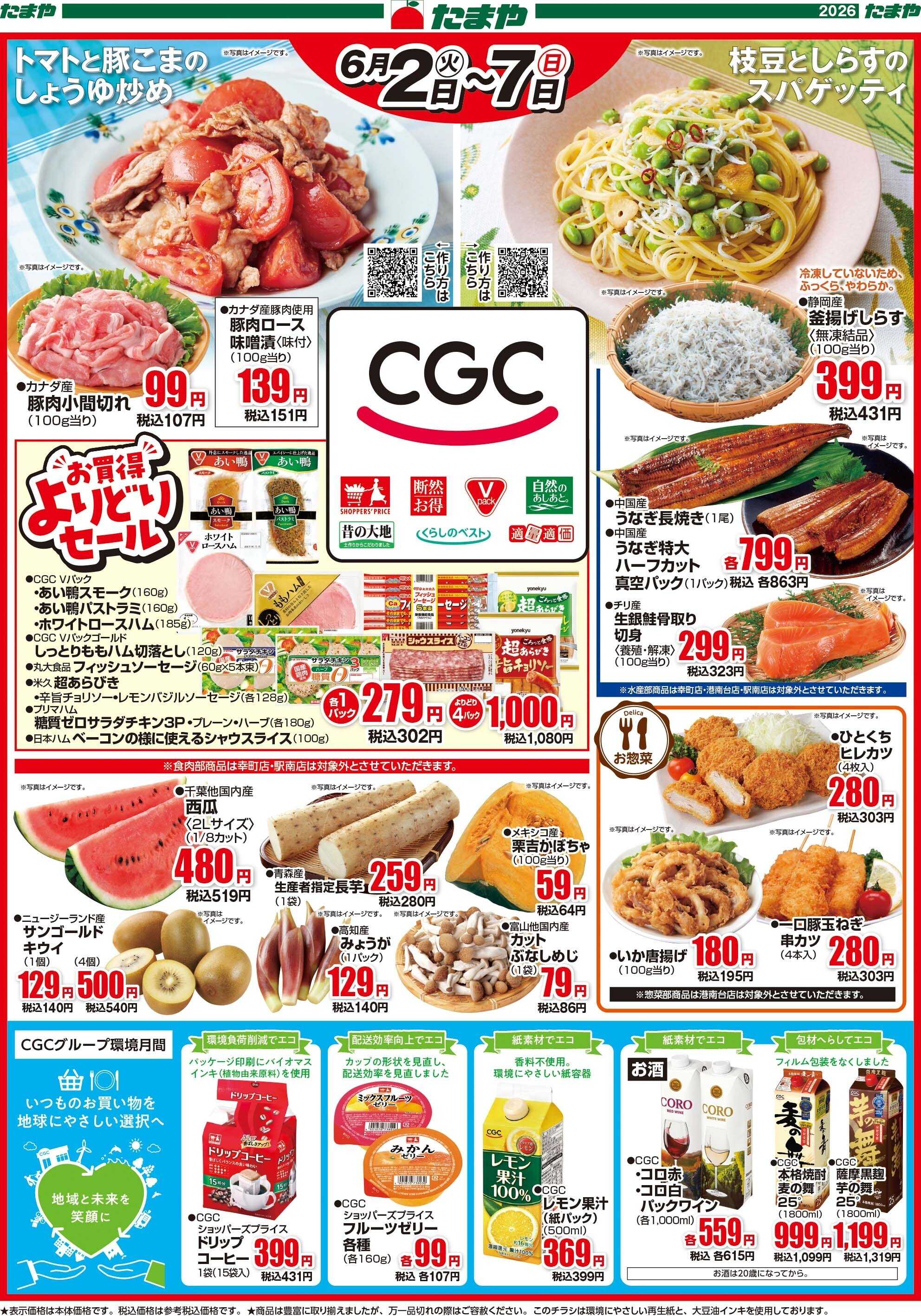 たまや ＣＧＣフェア！＆環境フェア