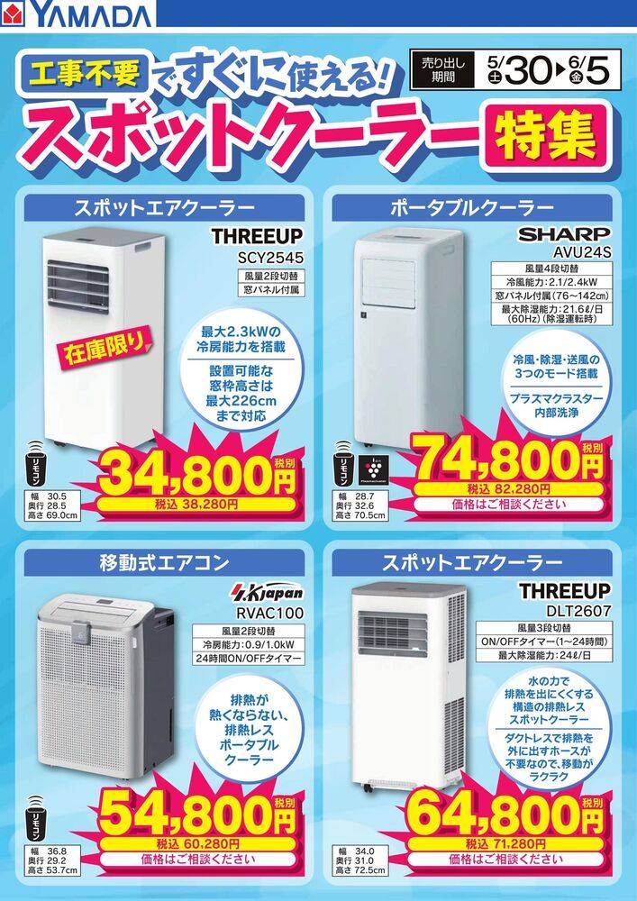 ヤマダデンキ 恒久店の最新チラシ・セール情報 | クラシルチラシ