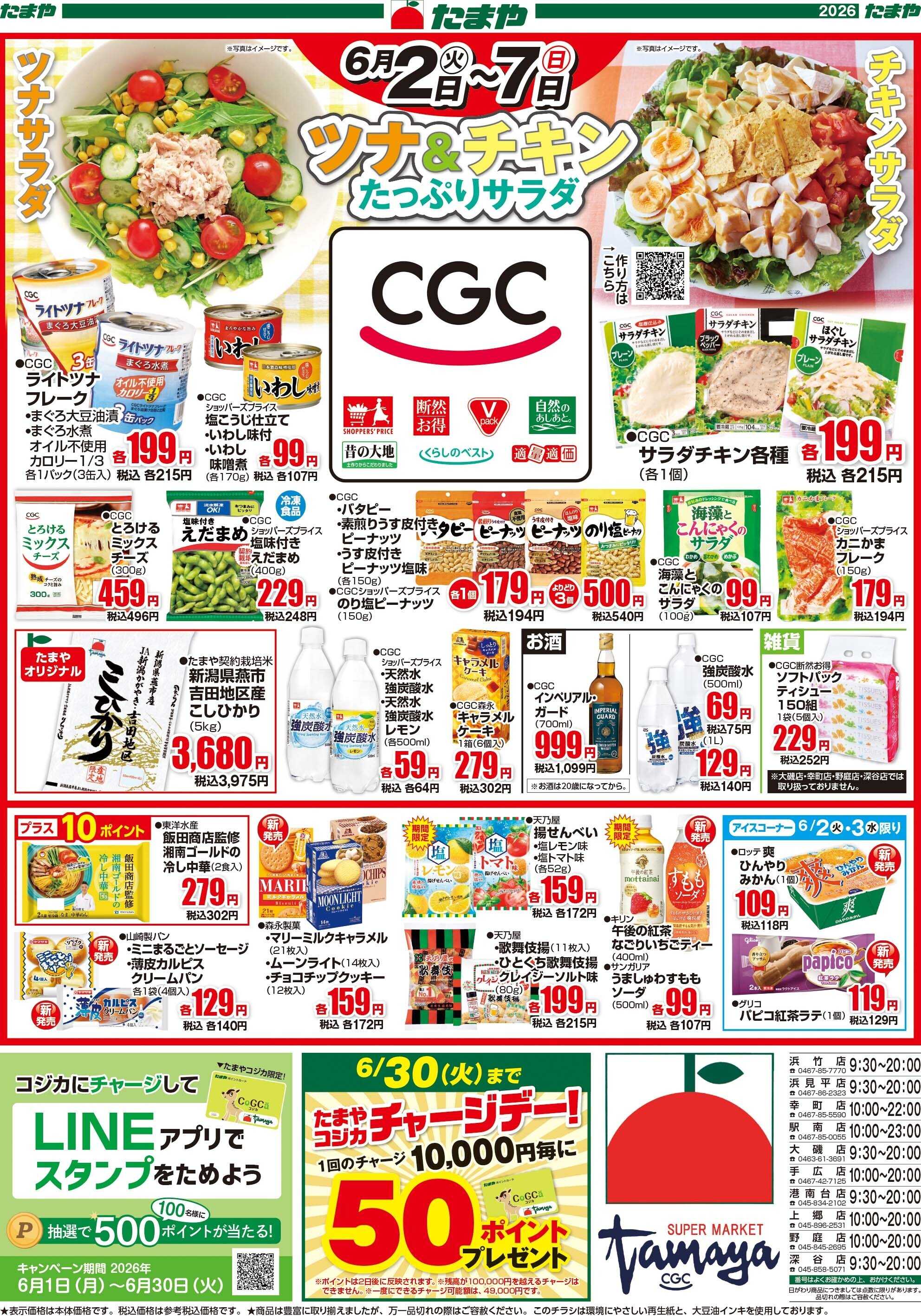 たまや CGCフェア！