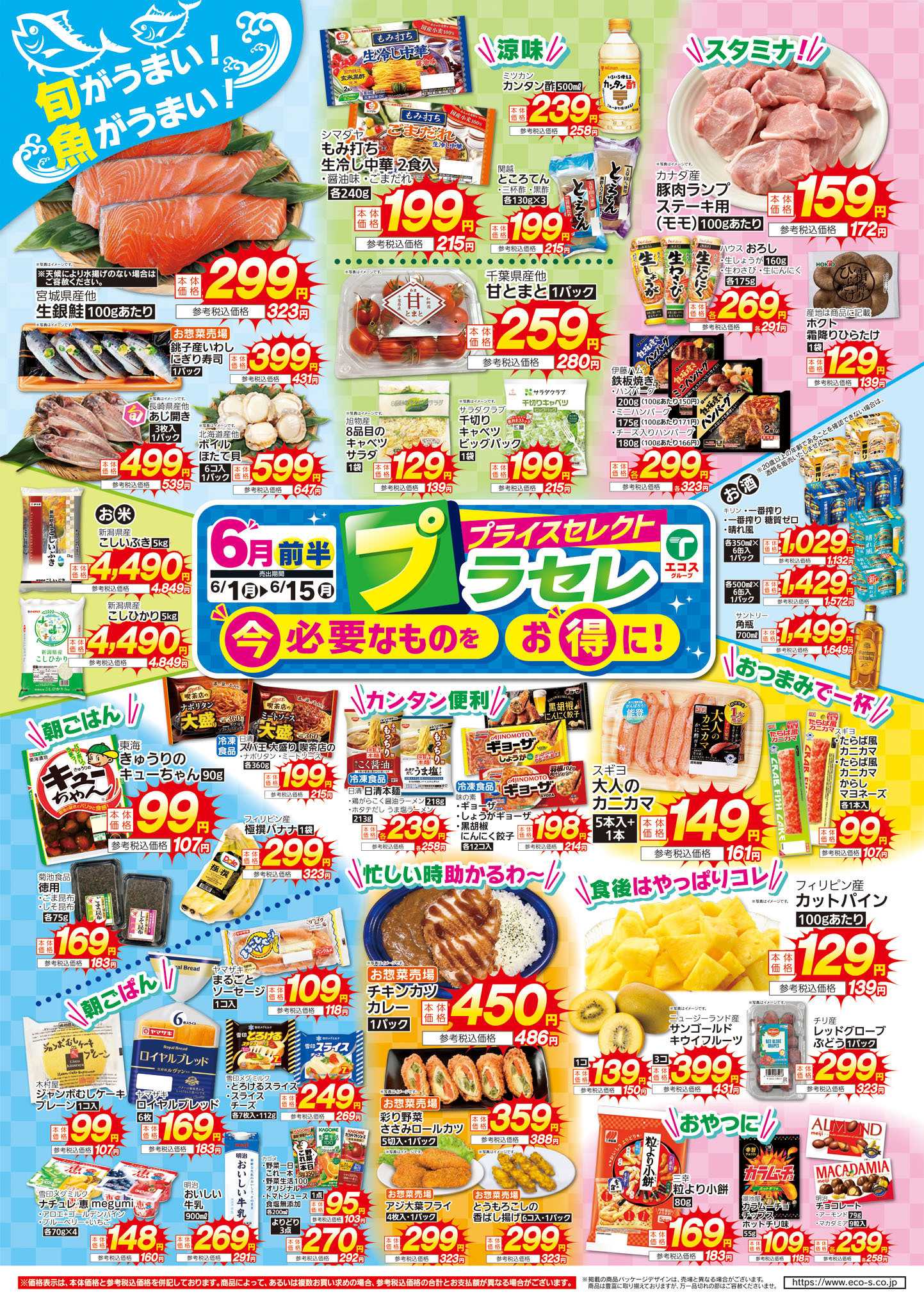 TAIRAYA 6月前半プラセレ
