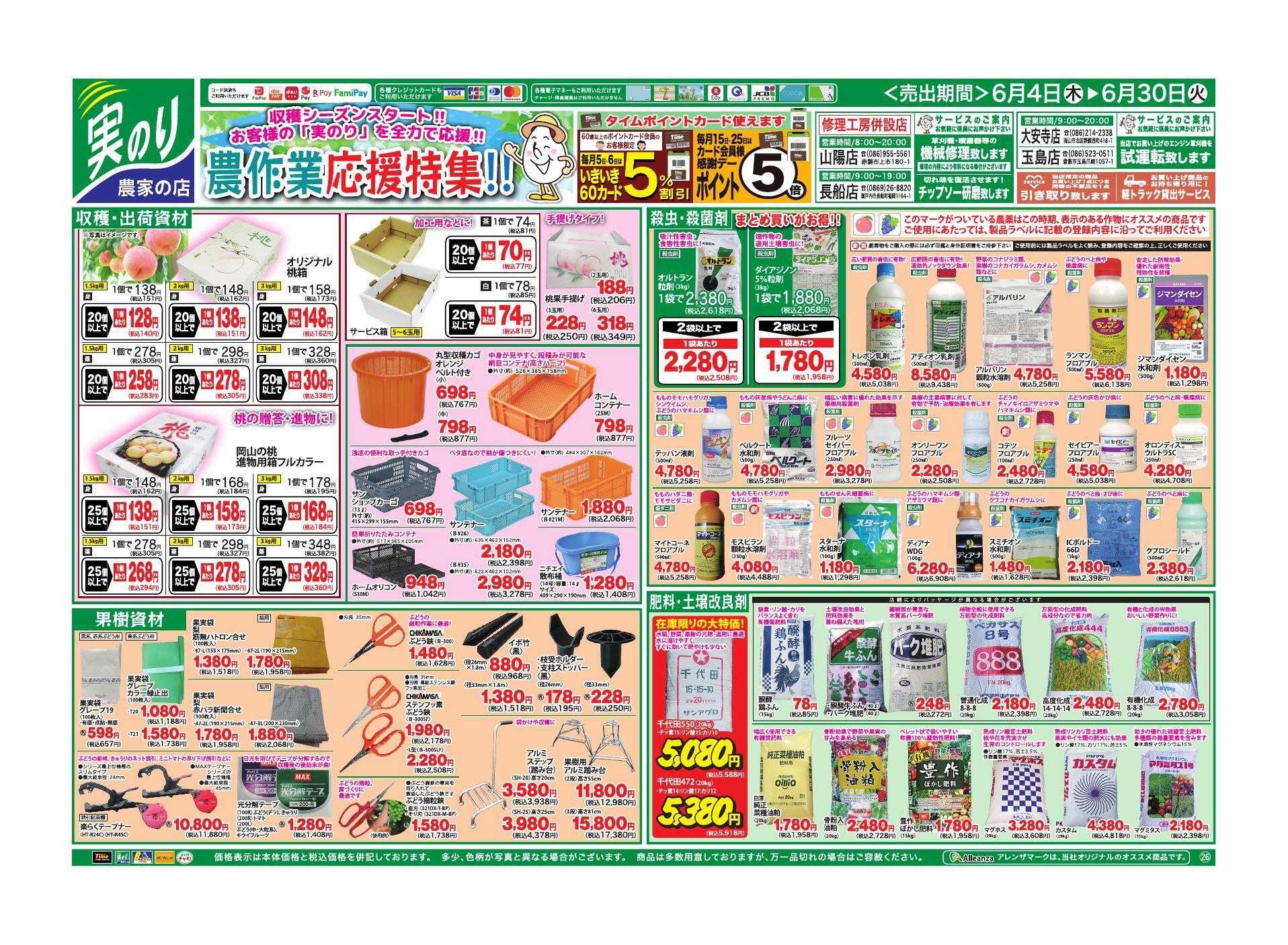 ホームセンタータイム 農作業応援特集！！