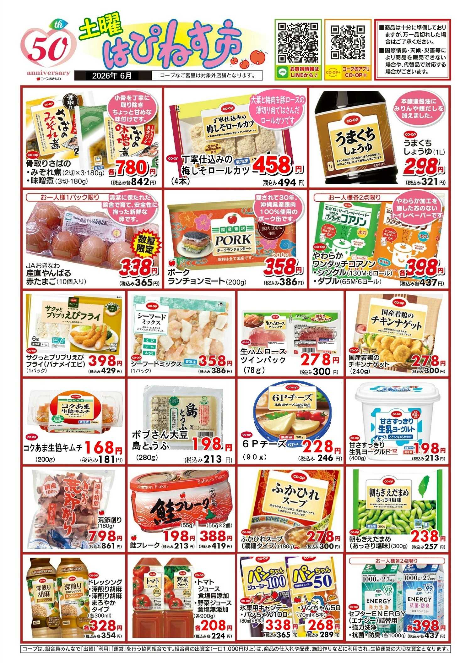 コープおきなわ ６月土曜はぴねす市