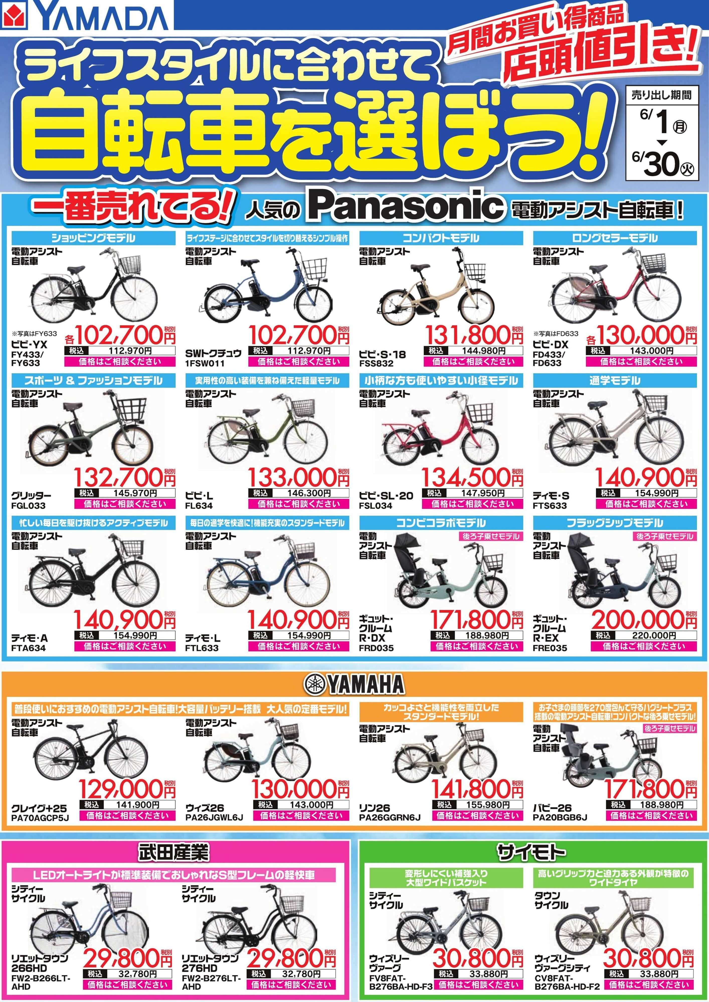 ヤマダデンキ ライフスタイルに合わせて自転車を選ぼう！