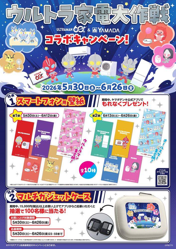 ヤマダデンキ New松阪店の最新チラシ・セール情報 | クラシルチラシ