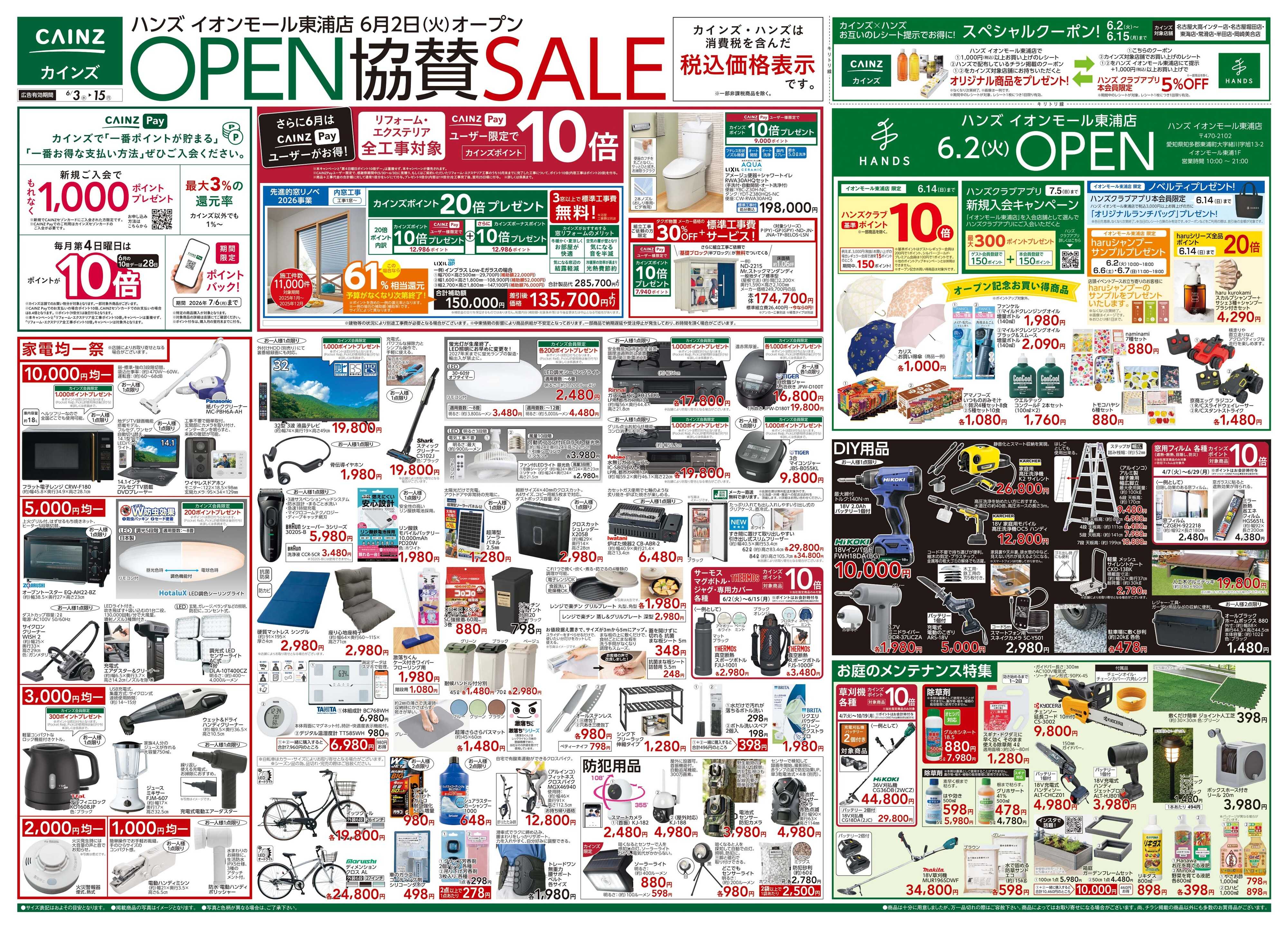 カインズ ハンズイオンモール東浦店 協賛 6/3号