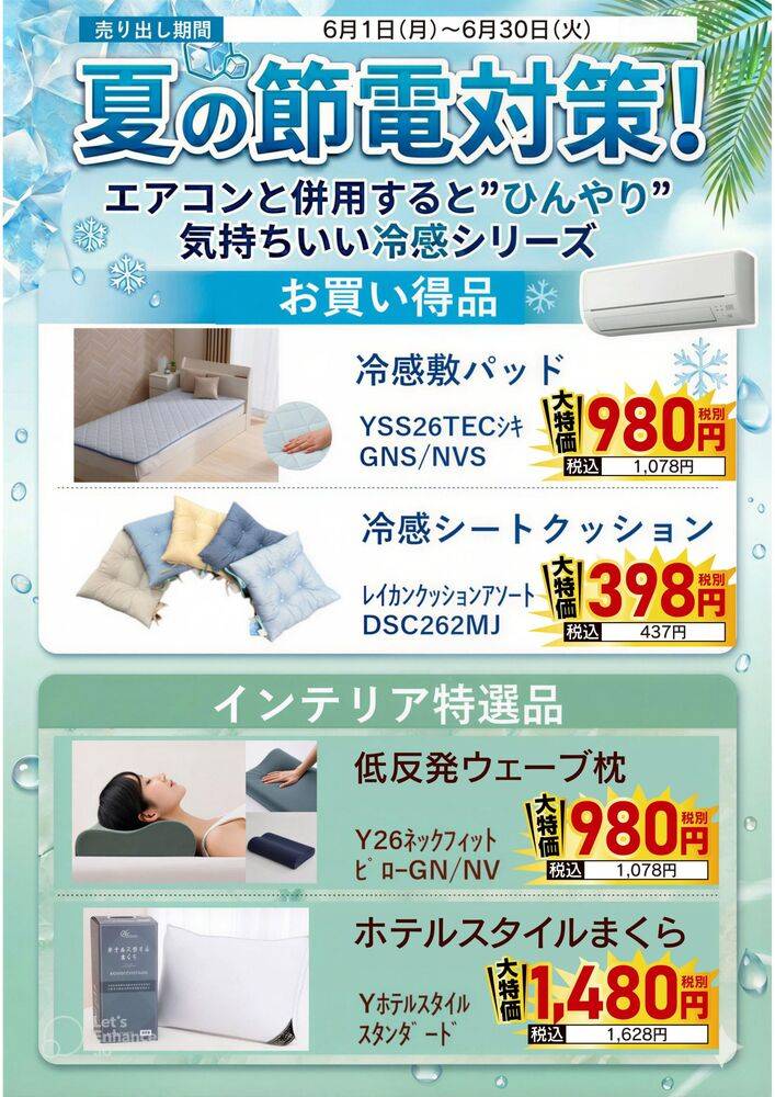 ヤマダデンキ 薩摩川内店の最新チラシ・セール情報 | クラシルチラシ