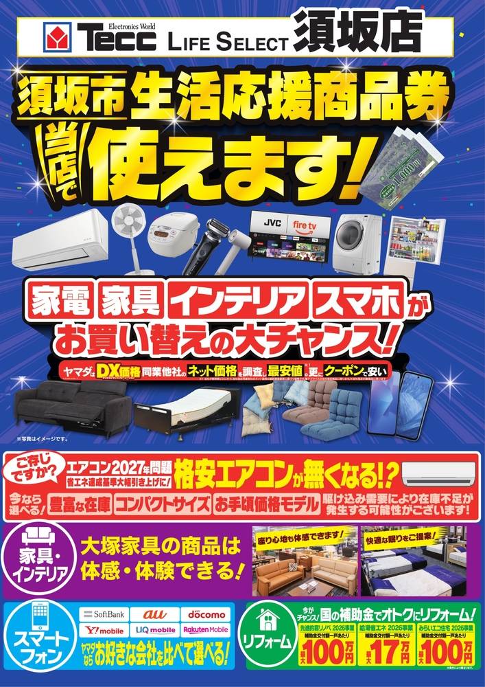 でんき かなやになります。 他の方は購入なさならいで下さい。 ヤマダデンキ 須坂店の最新チラシ・セール情報 | クラシルチラシ