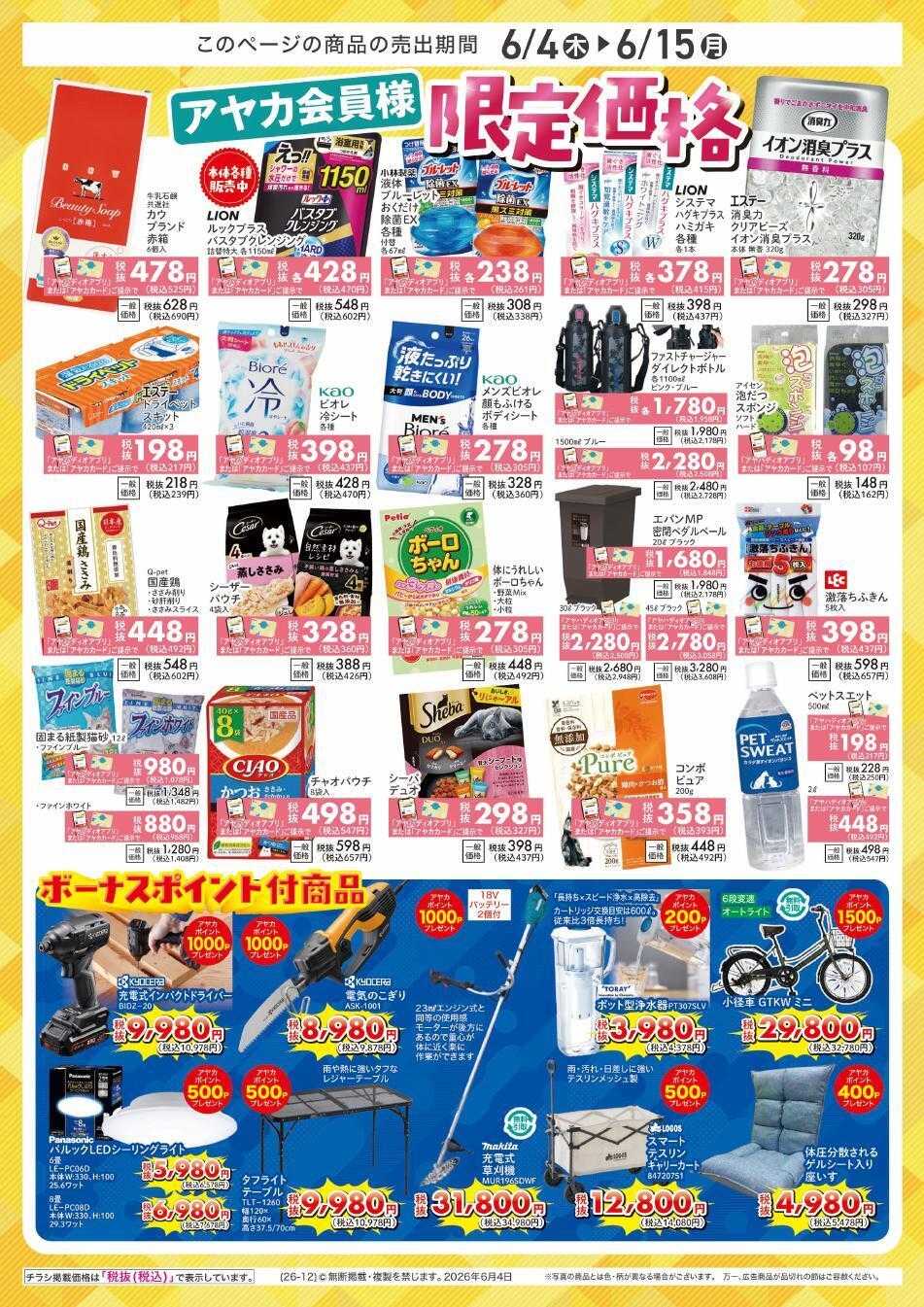 アヤハディオ アヤカポイントリニューアル祭