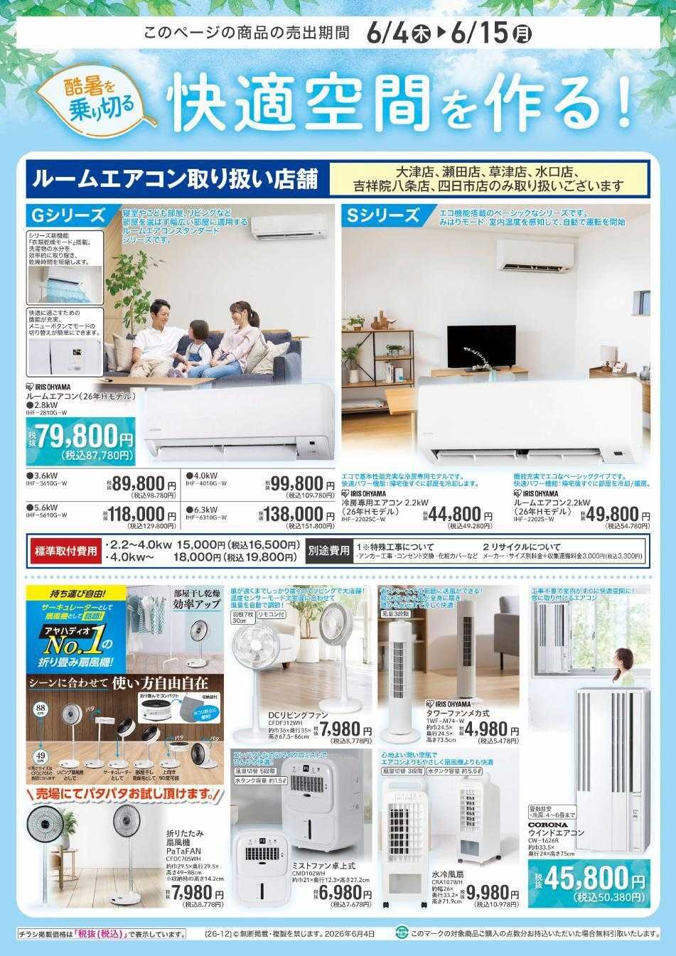 アヤハディオ アヤカポイントリニューアル祭