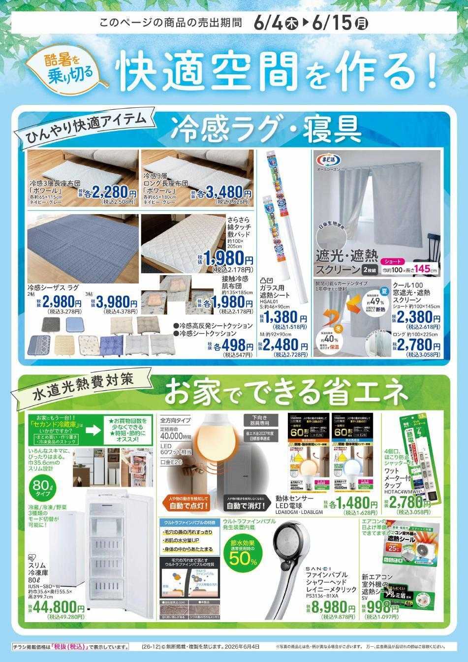 アヤハディオ アヤカポイントリニューアル祭