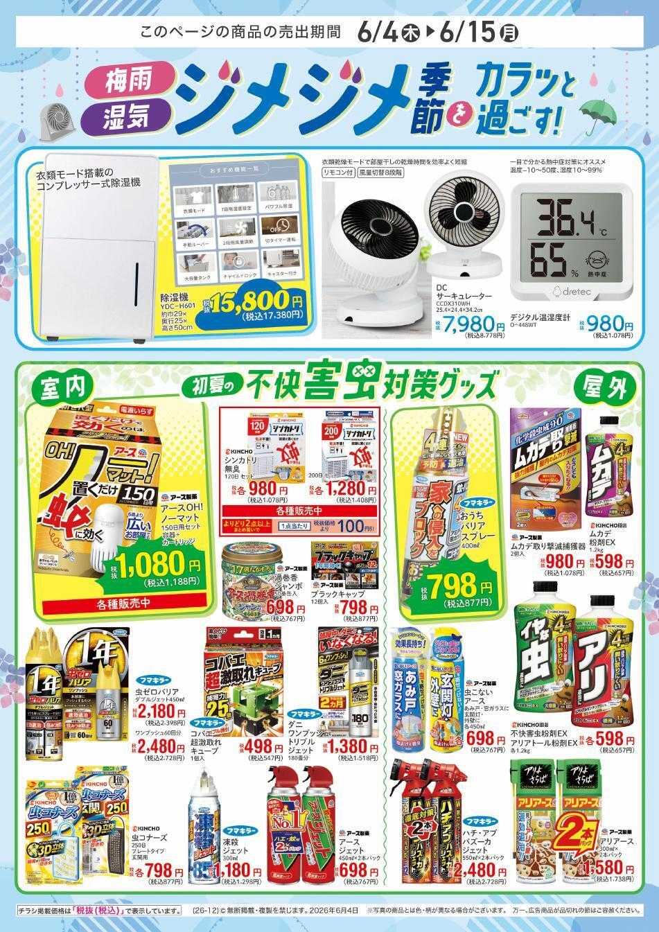 アヤハディオ アヤカポイントリニューアル祭