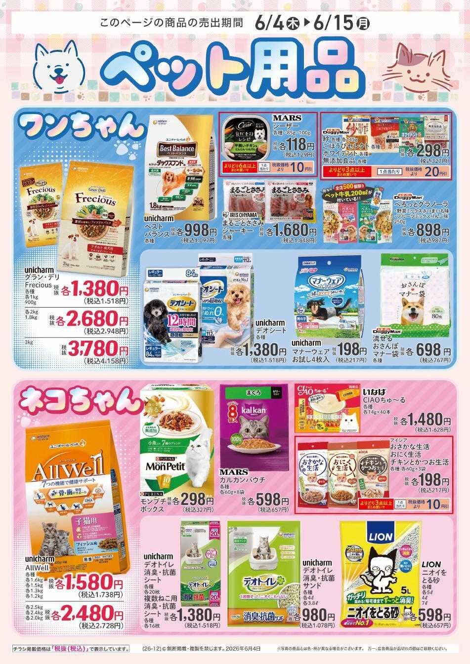 アヤハディオ アヤカポイントリニューアル祭