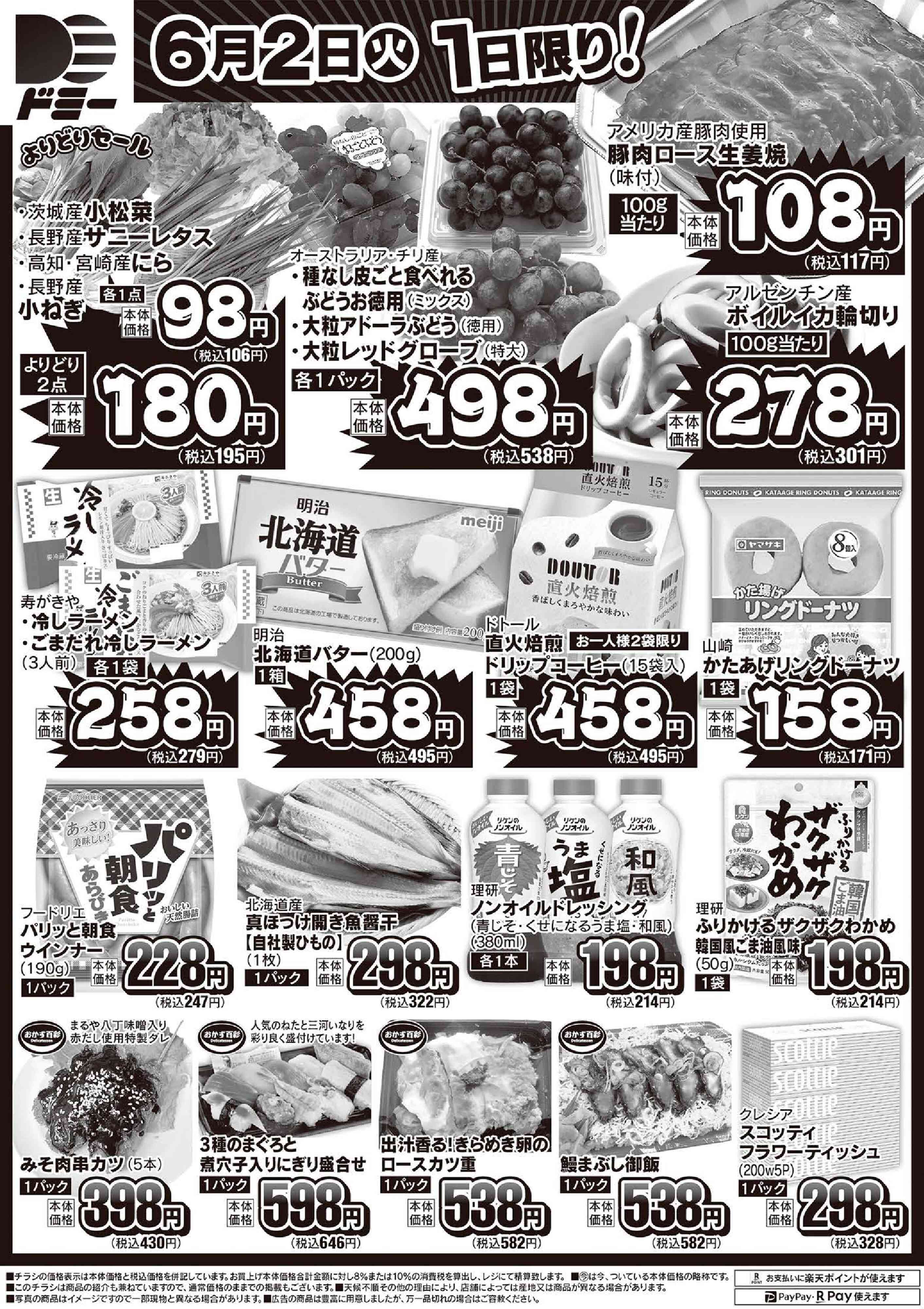 ドミー 
