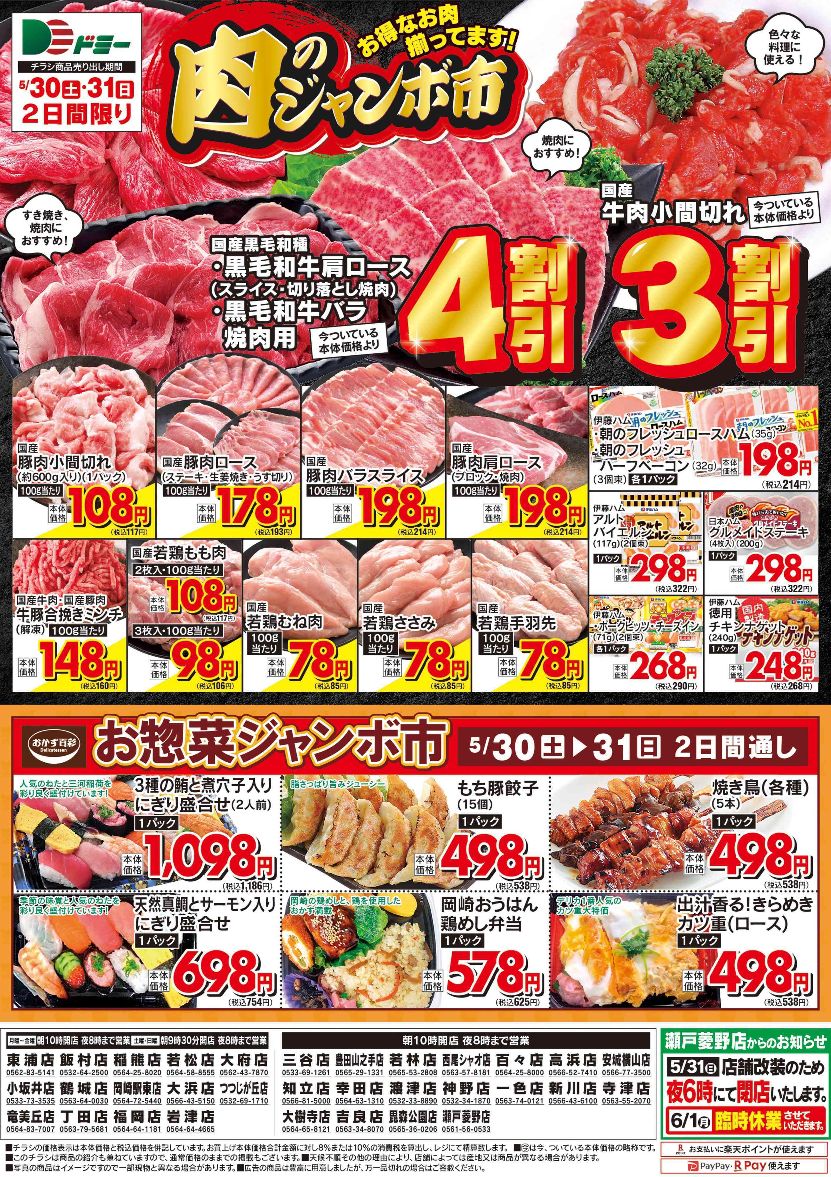 ドミー 