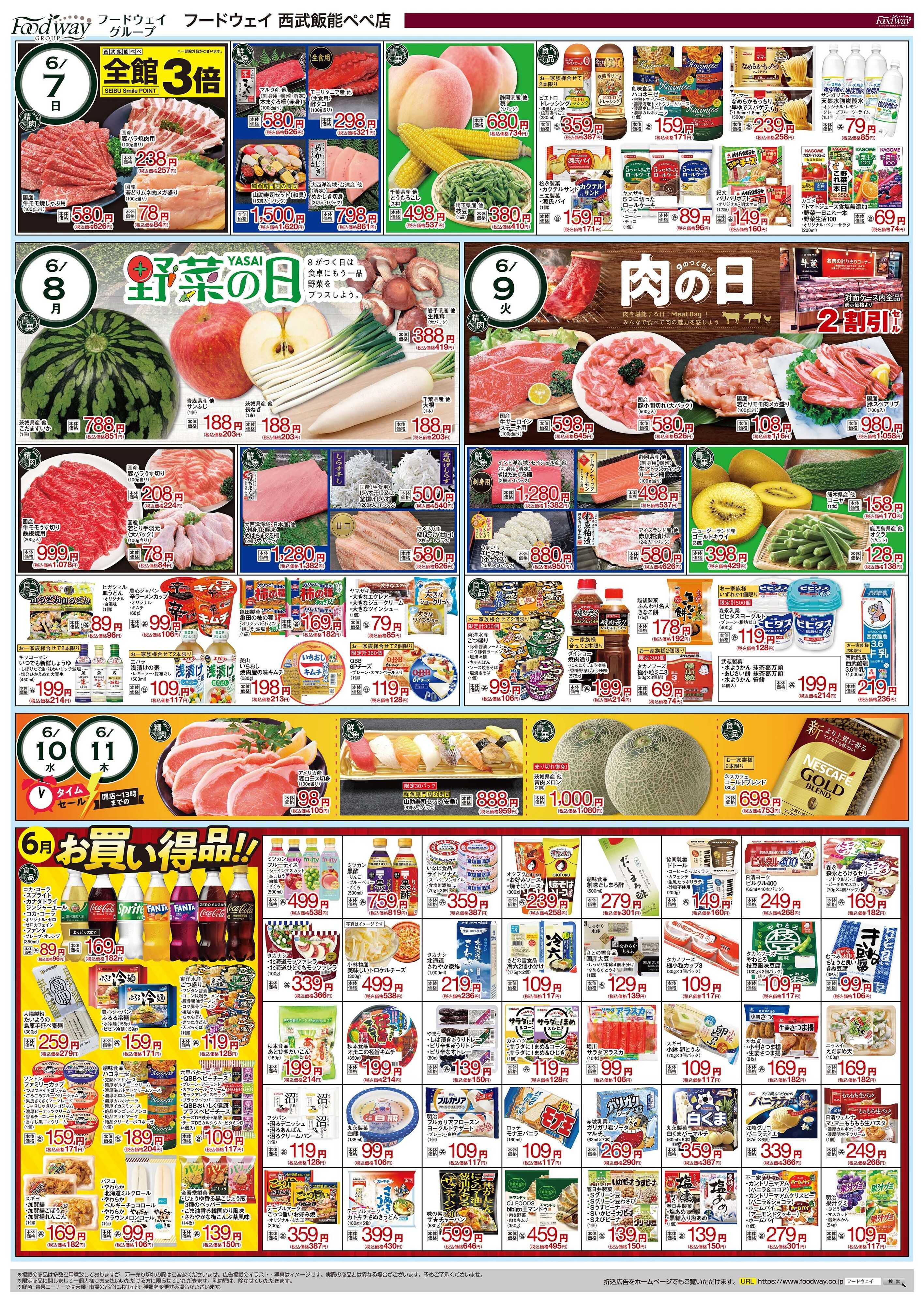 foodway 夏の大感謝祭