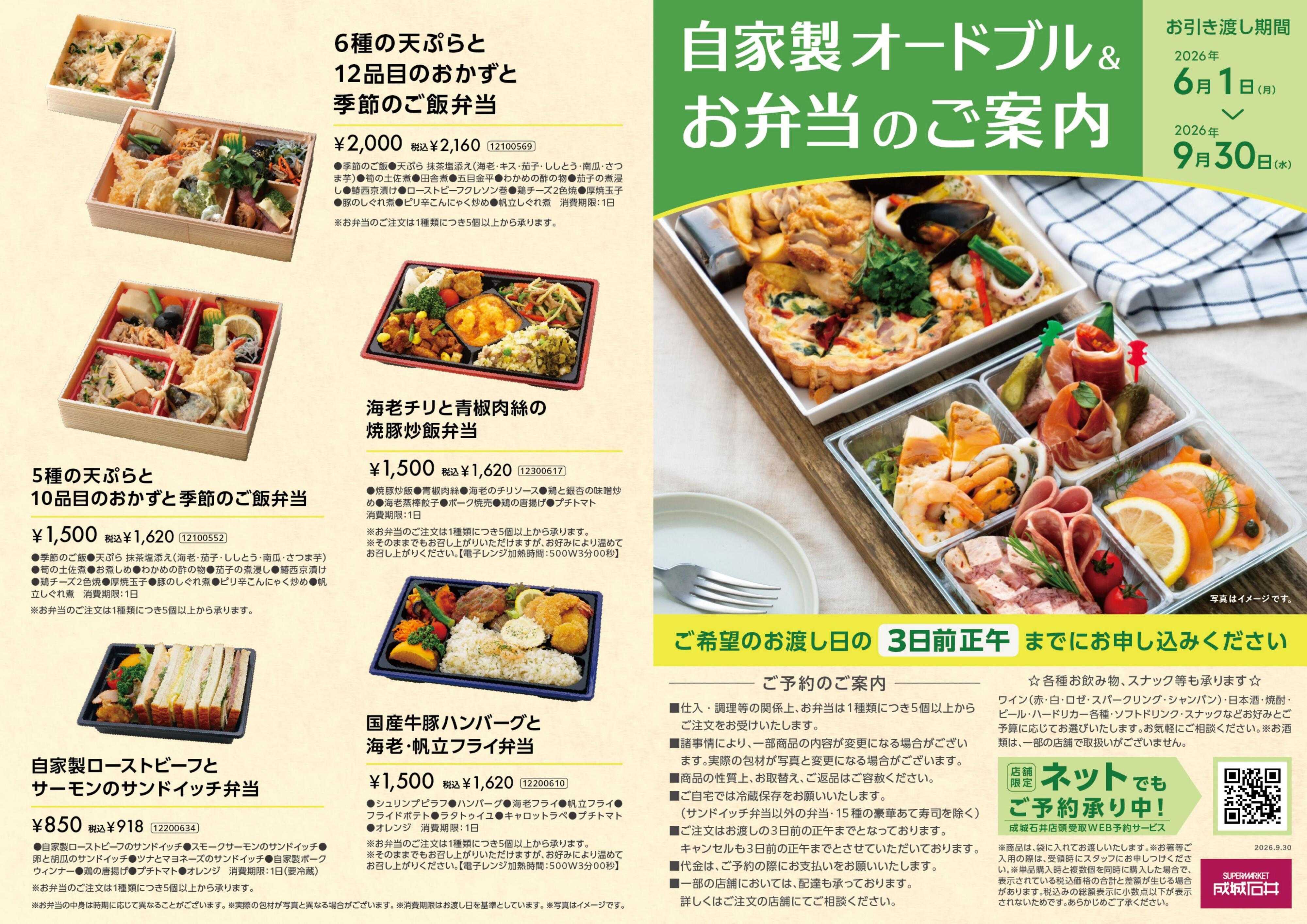 成城石井 