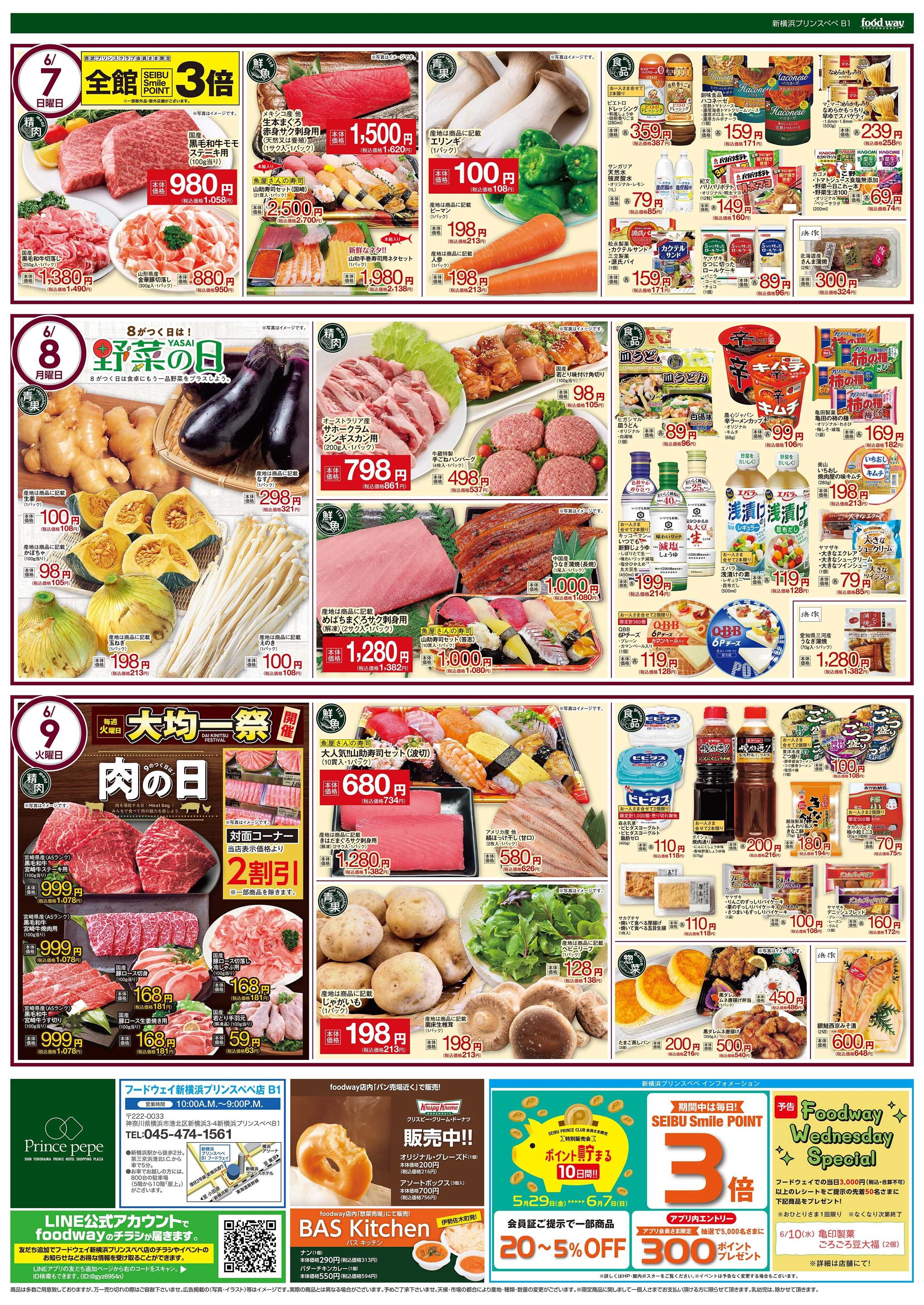 foodway 夏の大感謝祭