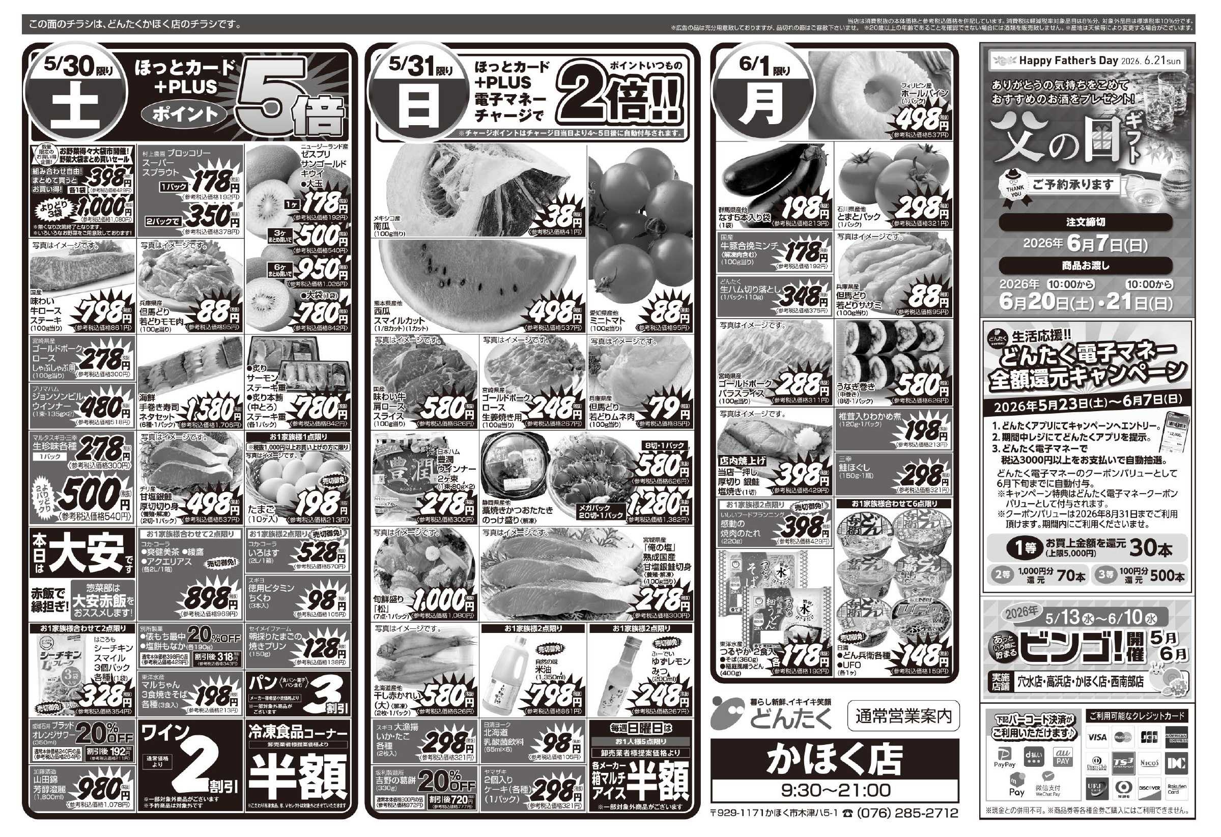 どんたく 5/30（土）やっちゃば市 / 5/30（土）〜6/1（月）月末どんたく「肉フェス」