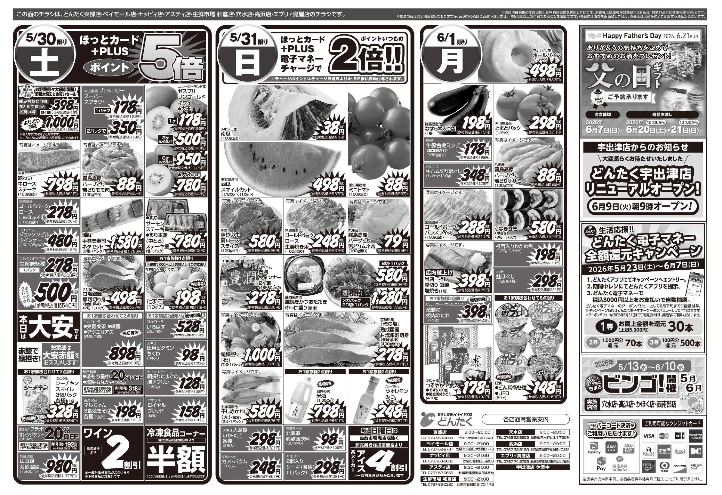 どんたく 5/30（土）やっちゃば市 / 5/30（土）〜6/1（月）月末どんたく「肉フェス」
