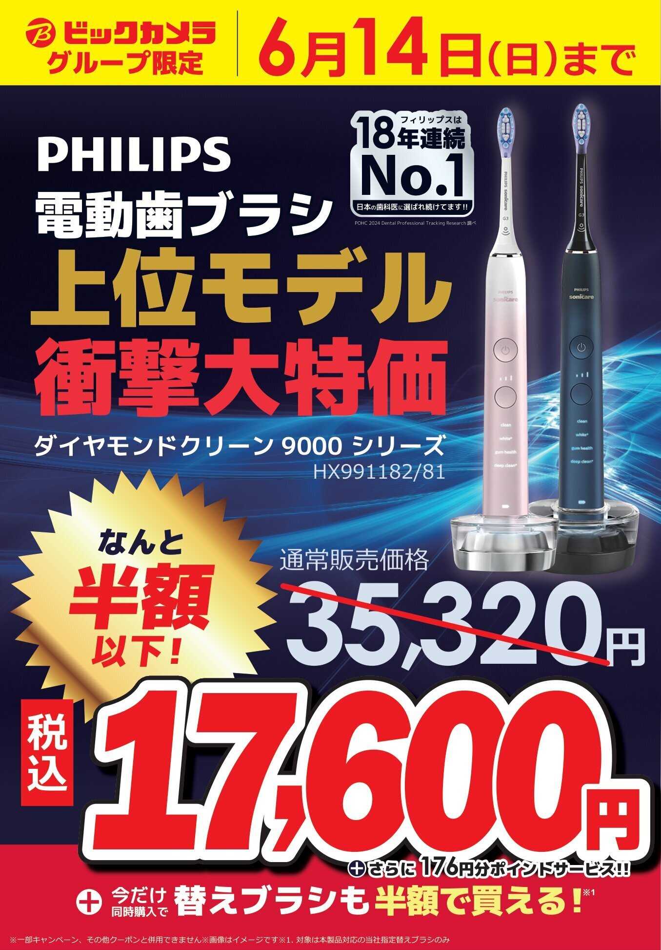 コジマ×ビックカメラ 衝撃大特価
