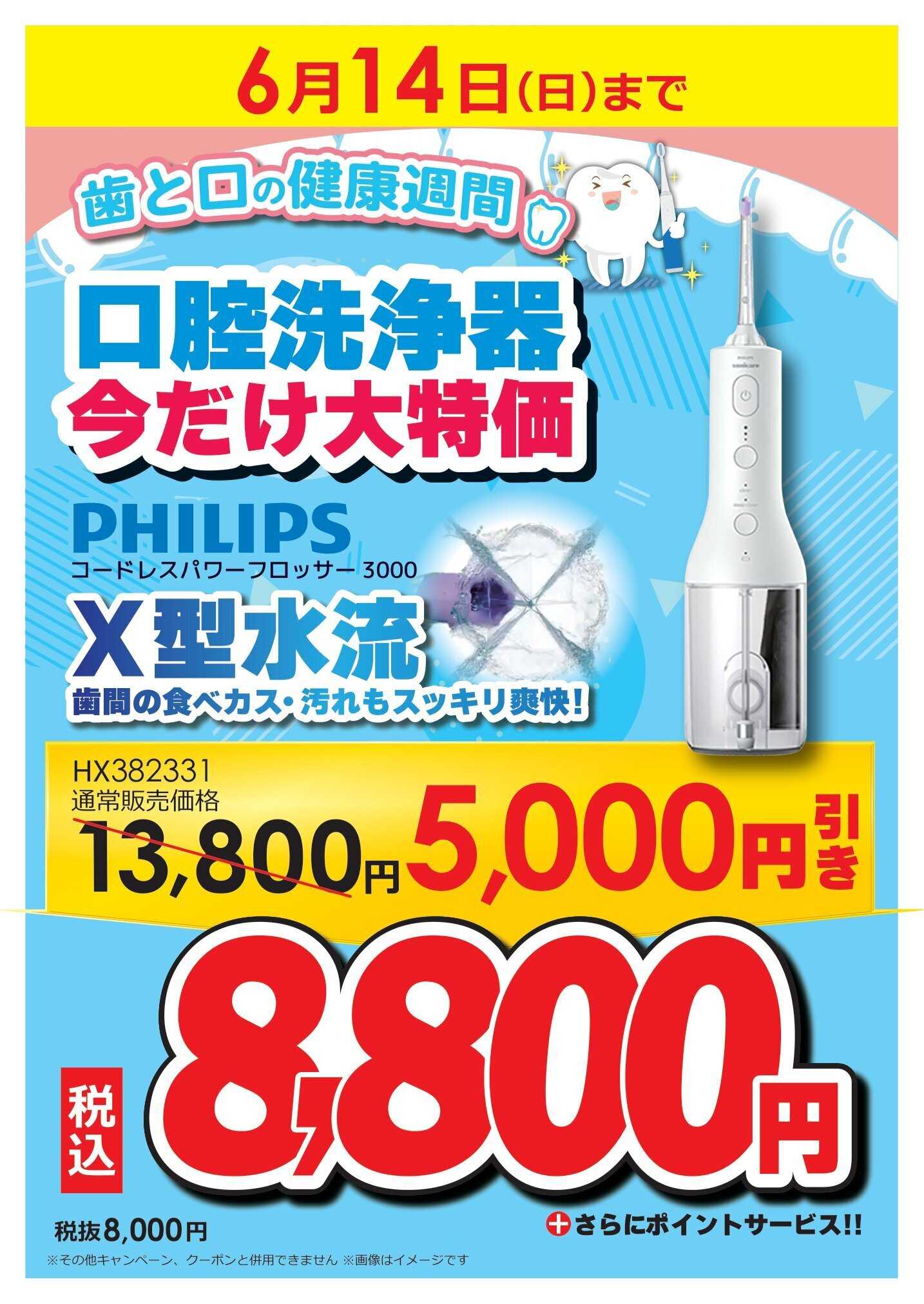 コジマ×ビックカメラ 衝撃大特価