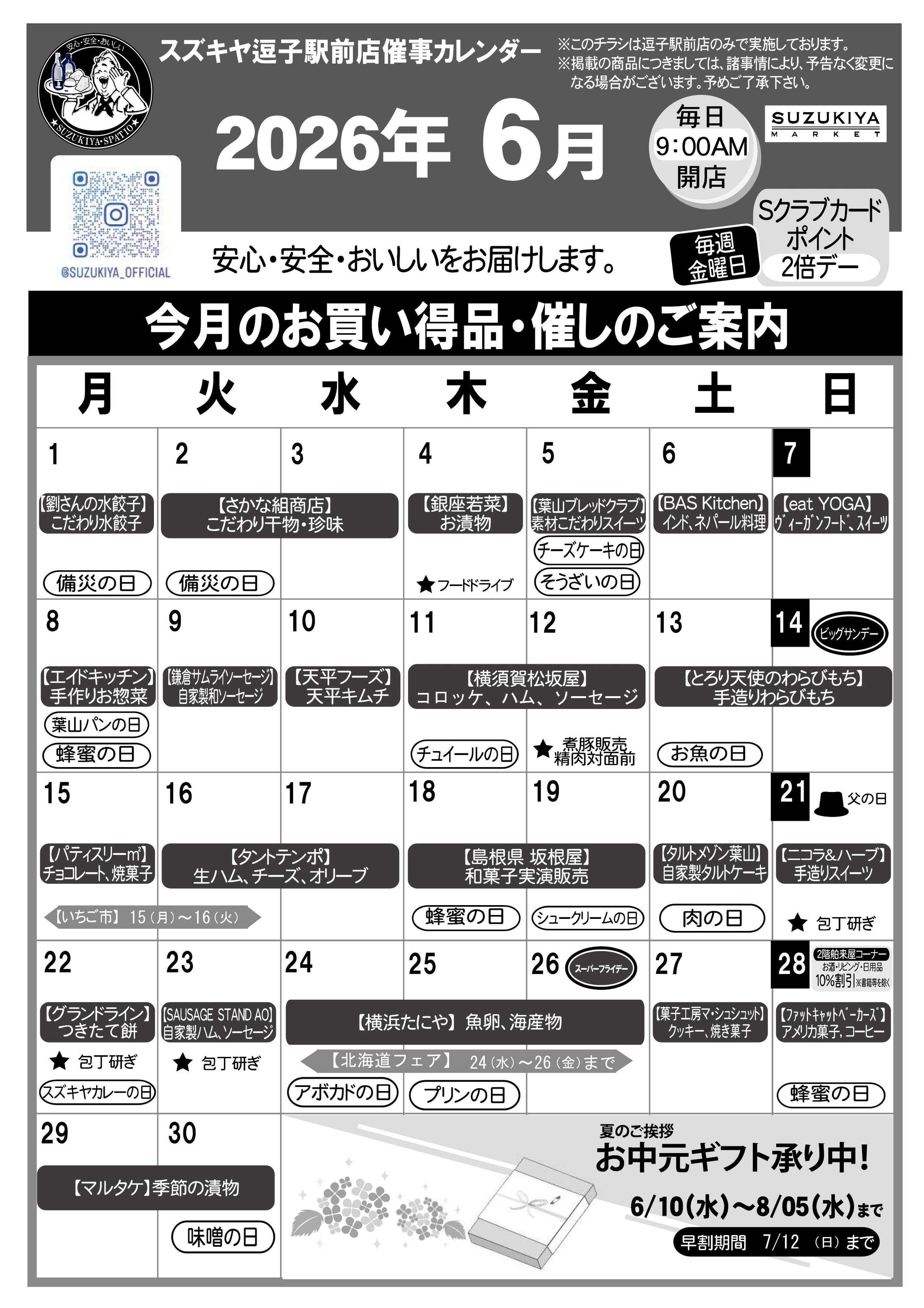 スズキヤ 6月カレンダー