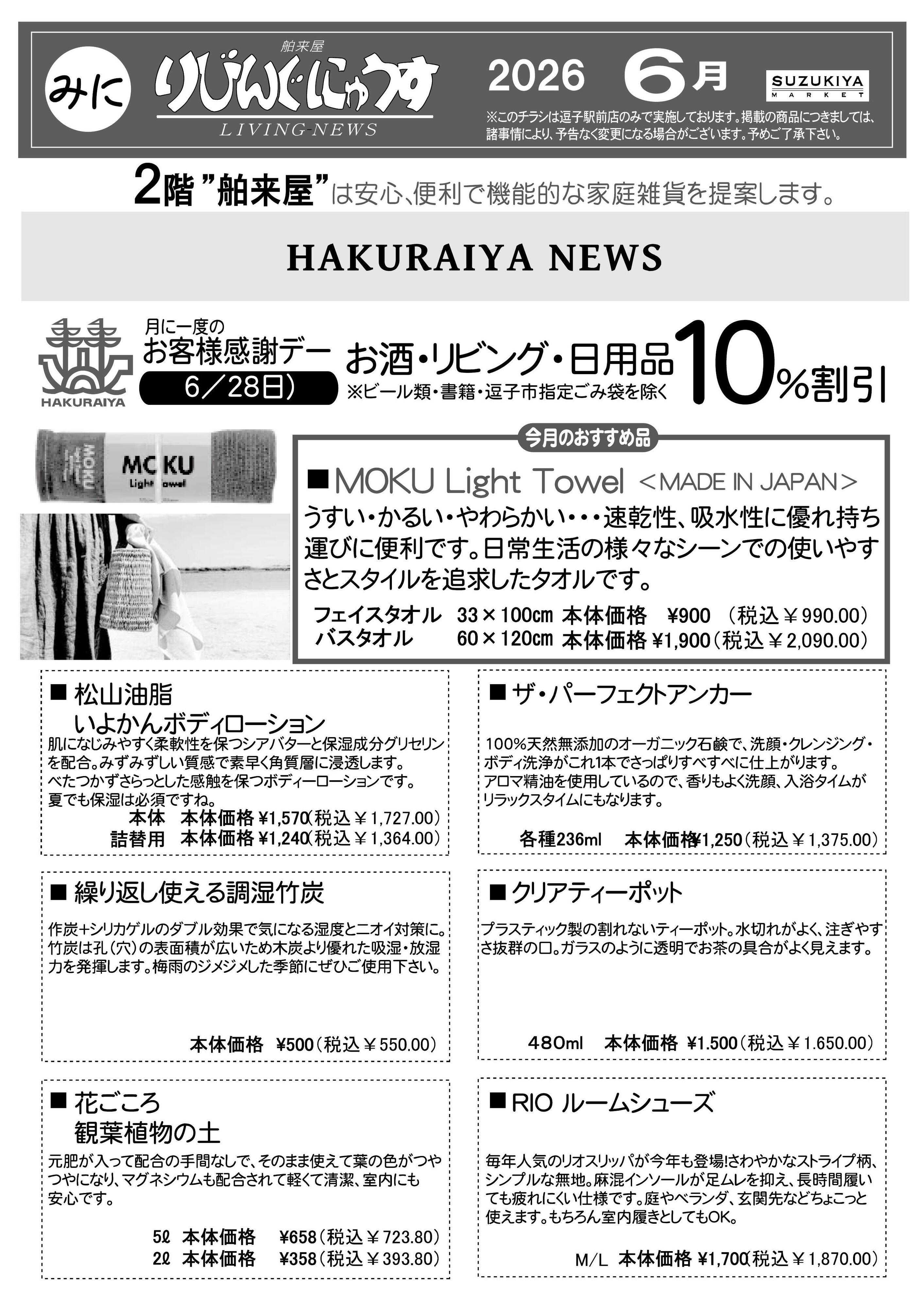 スズキヤ 6月カレンダー