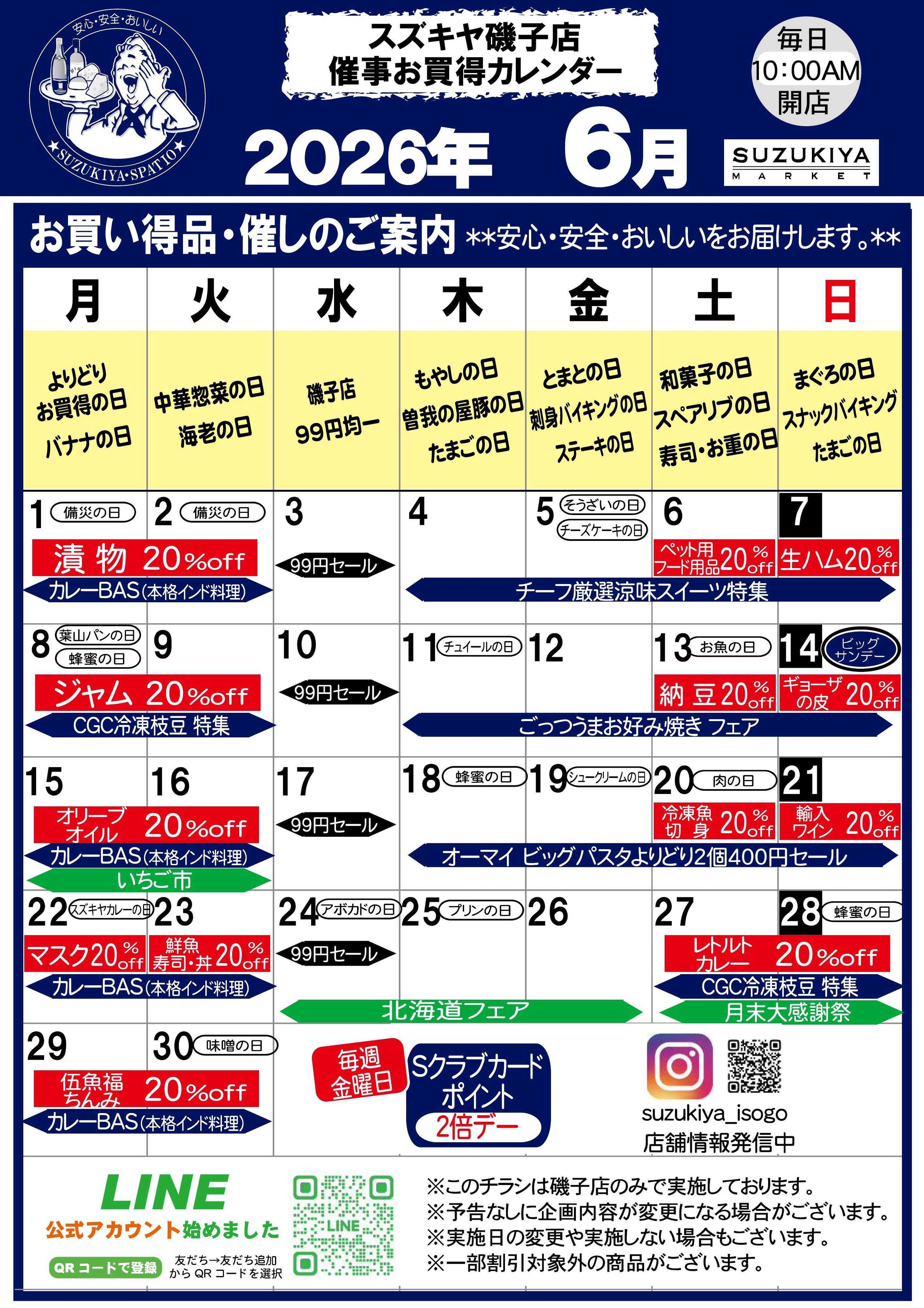 スズキヤ 6月カレンダー