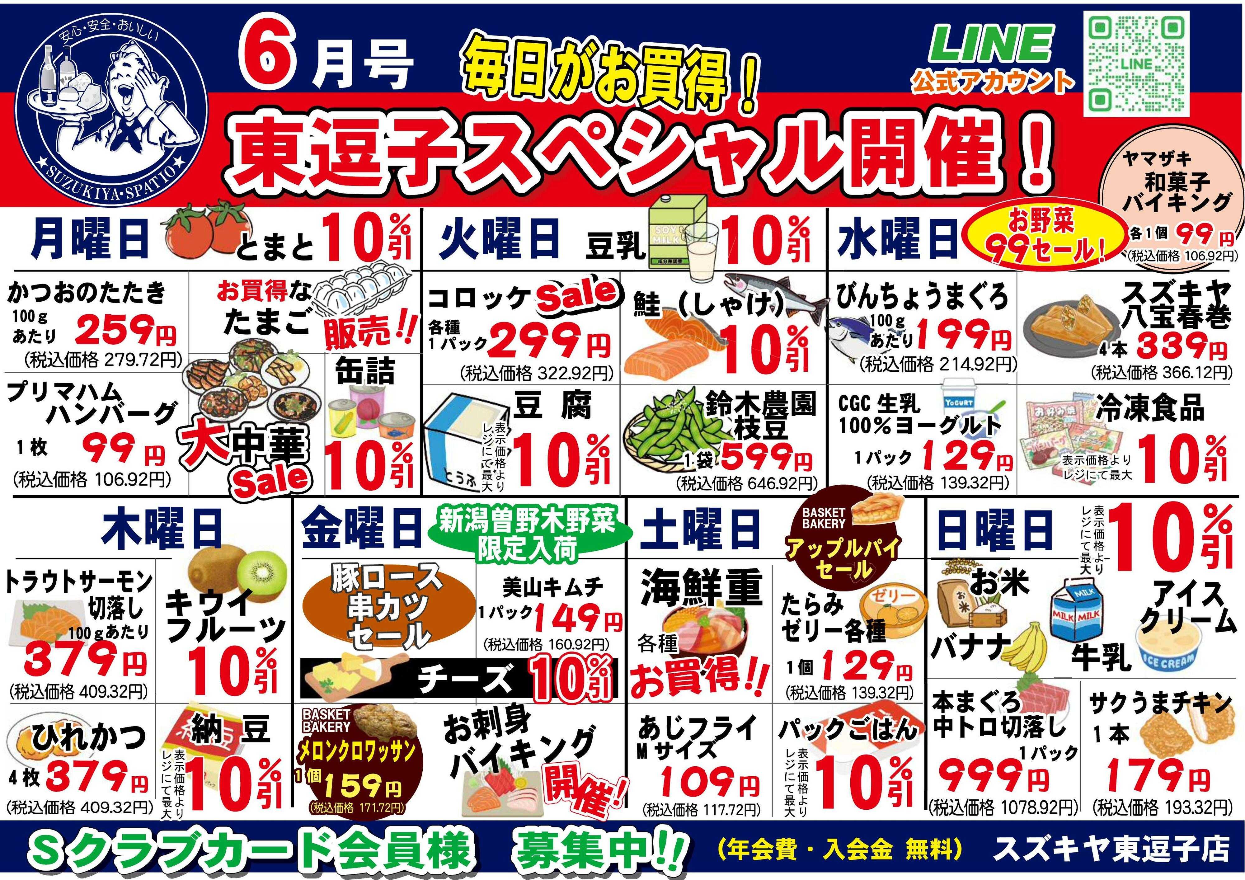 スズキヤ 6月カレンダー