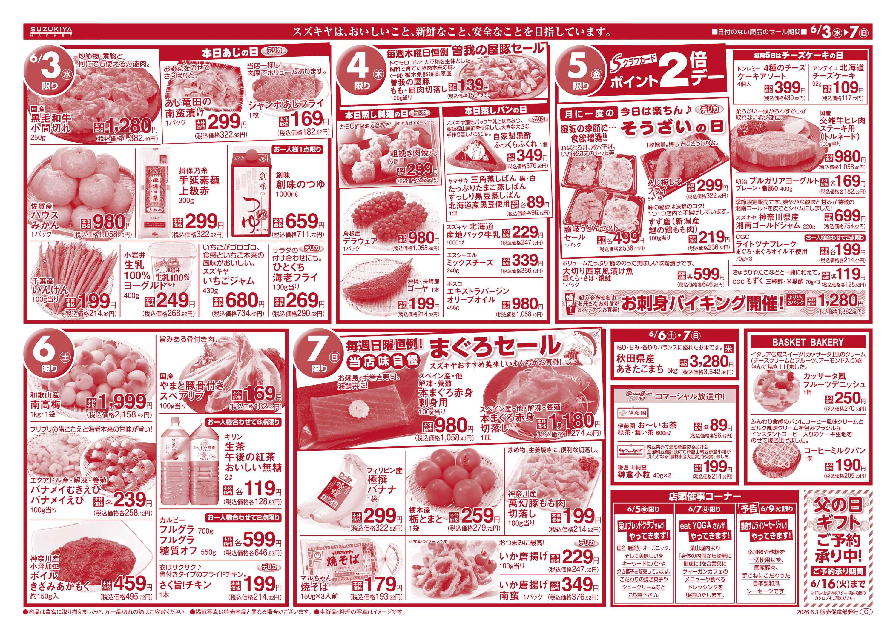 スズキヤ 夏の大中華フェア