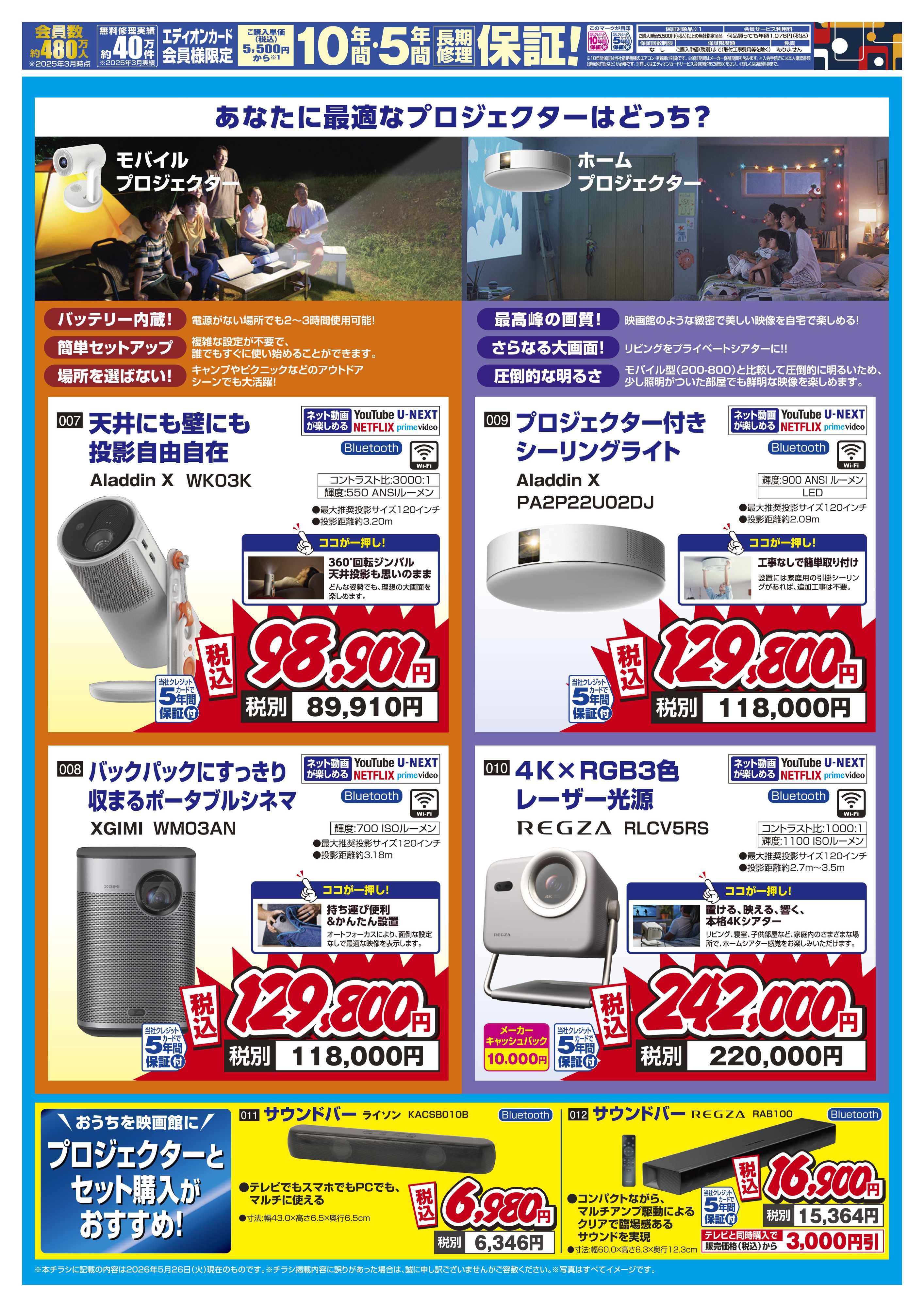EDION いつものお部屋が感動空間に！