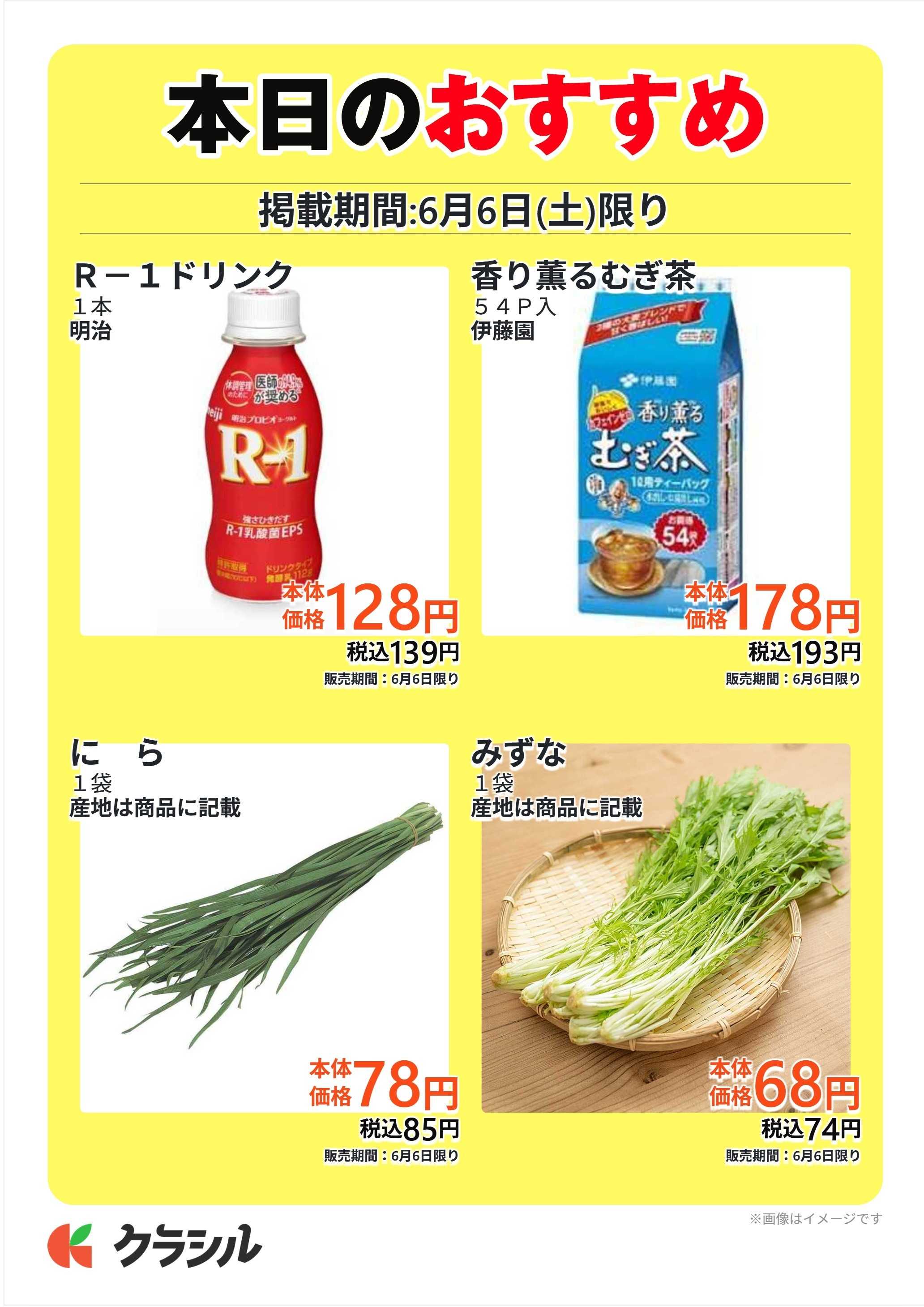 スーパー田子重 本日のおすすめ
