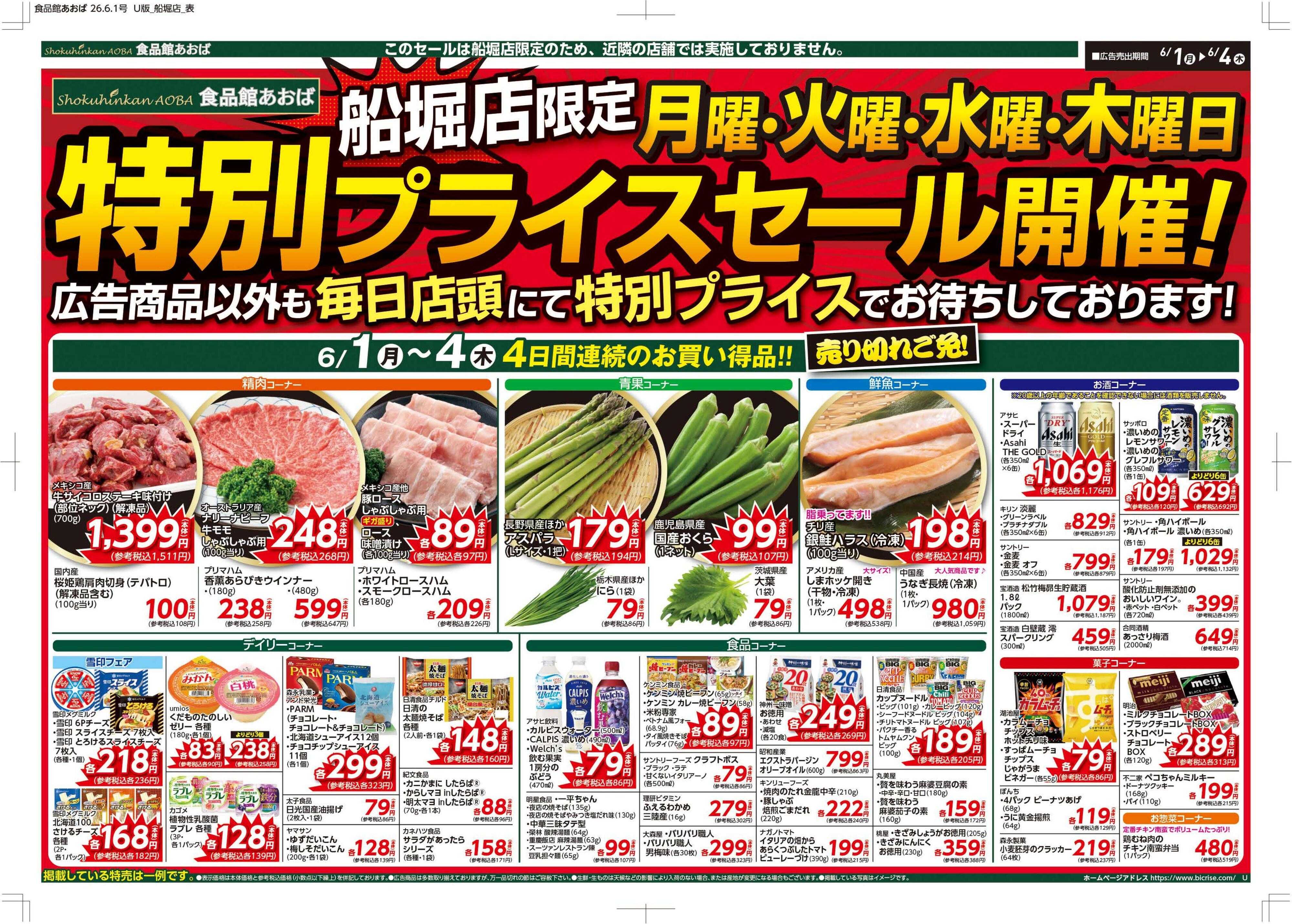食品館あおば 