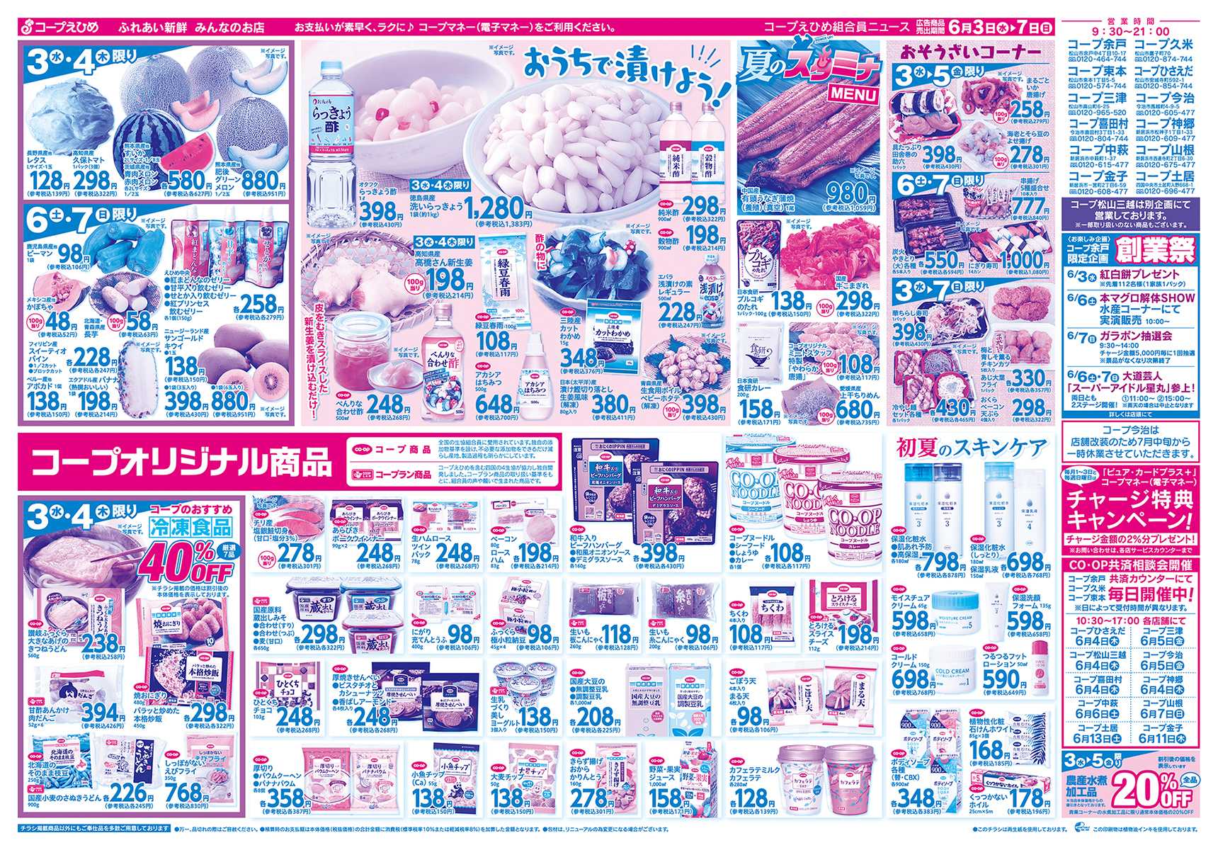 コープえひめ どっかん市