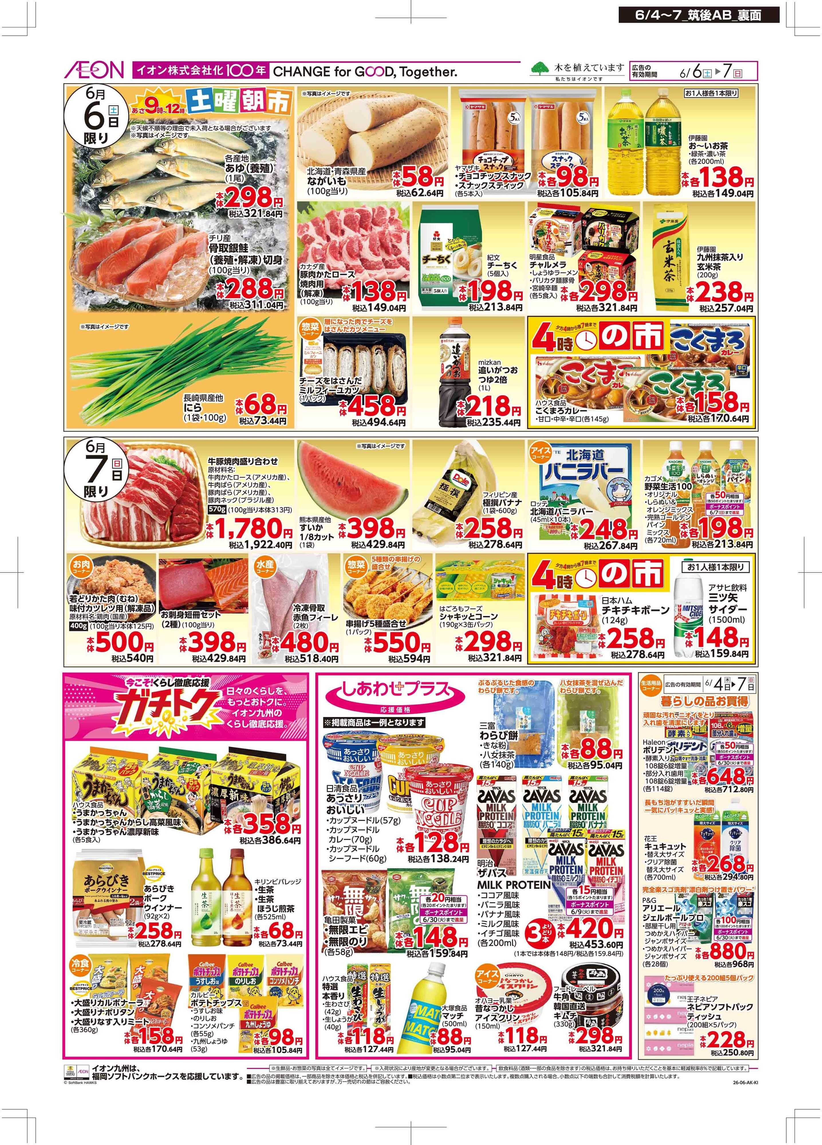 マックスバリュ 木曜市