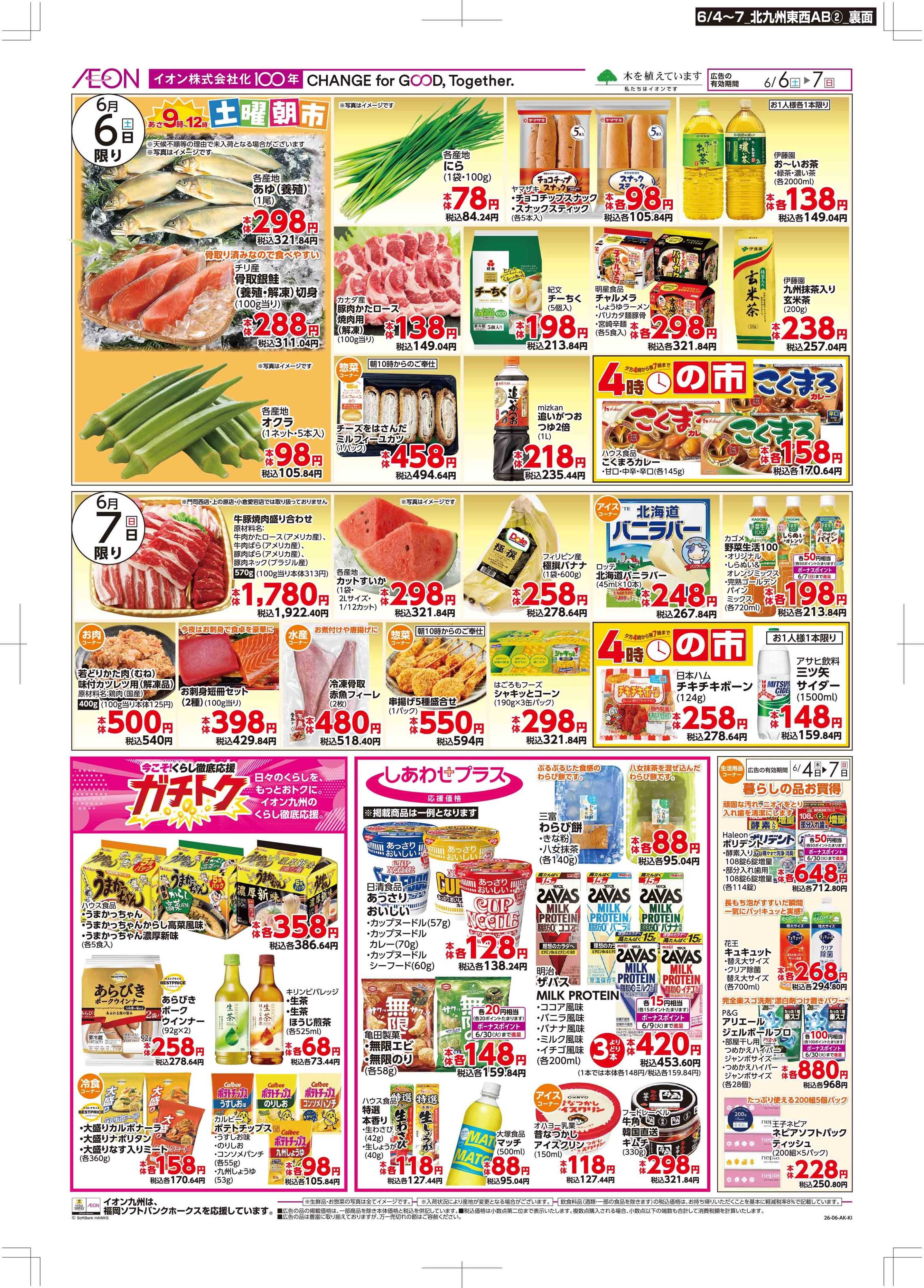 マックスバリュ 木曜市